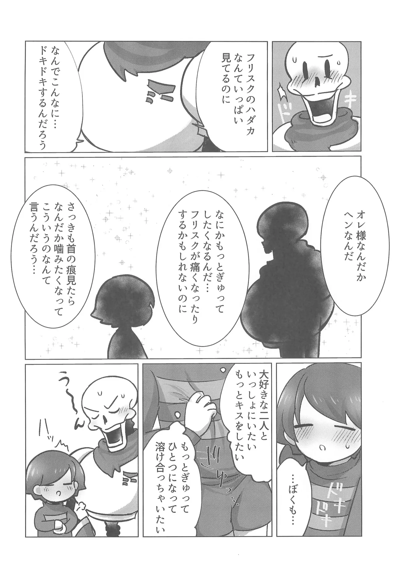 ぼくとふゆのアルビレオ Page.20