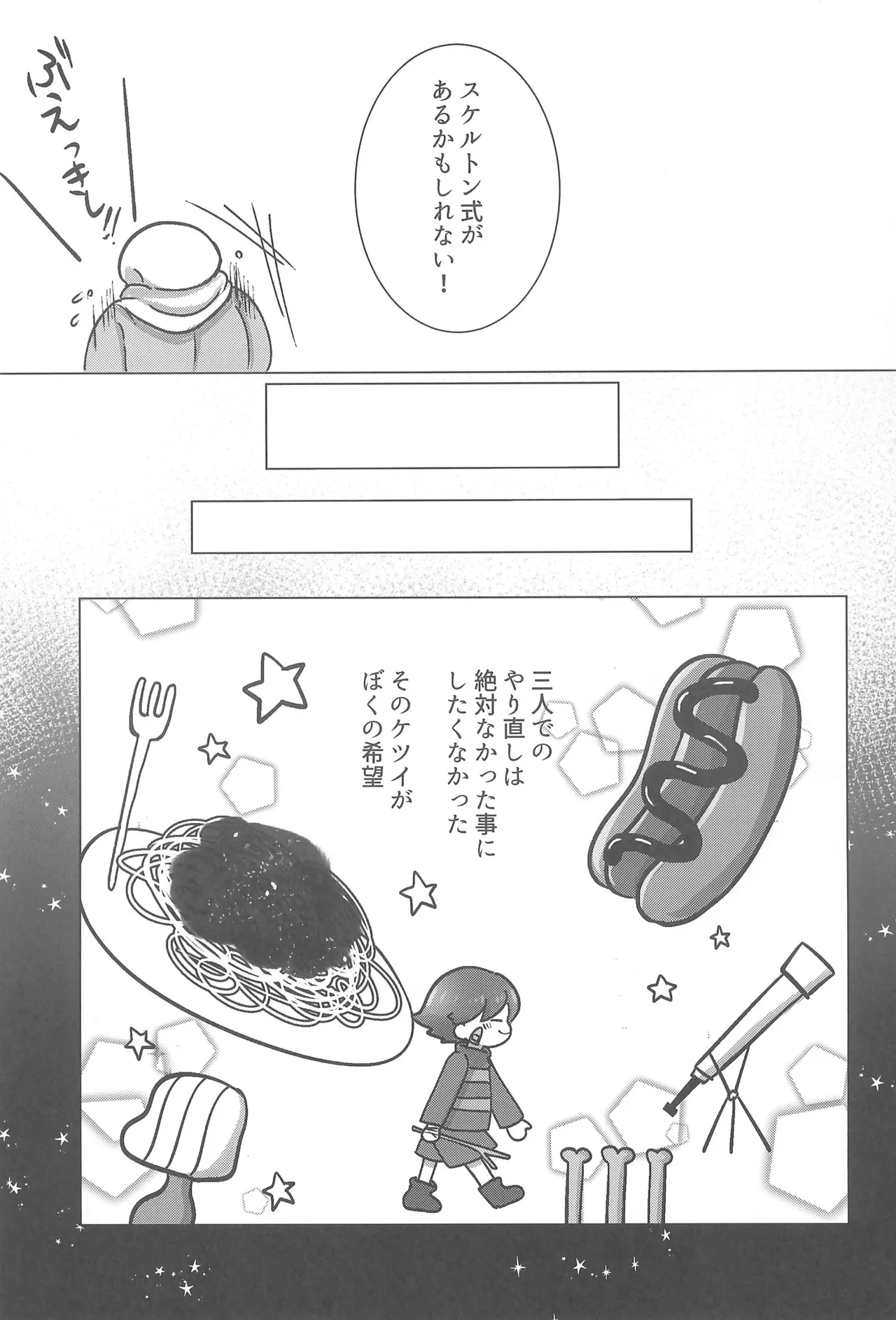 ぼくとふゆのアルビレオ Page.21