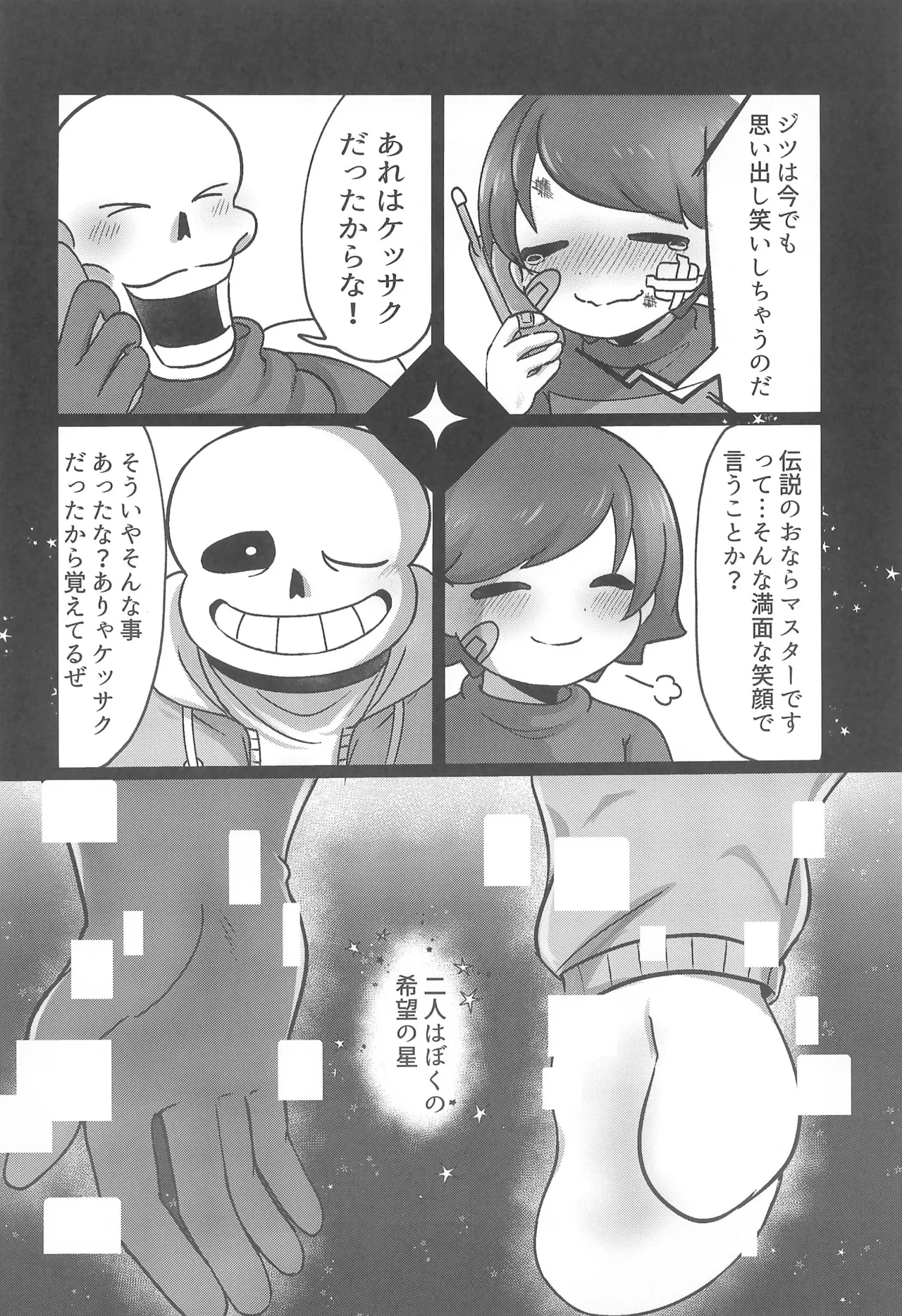 ぼくとふゆのアルビレオ Page.22