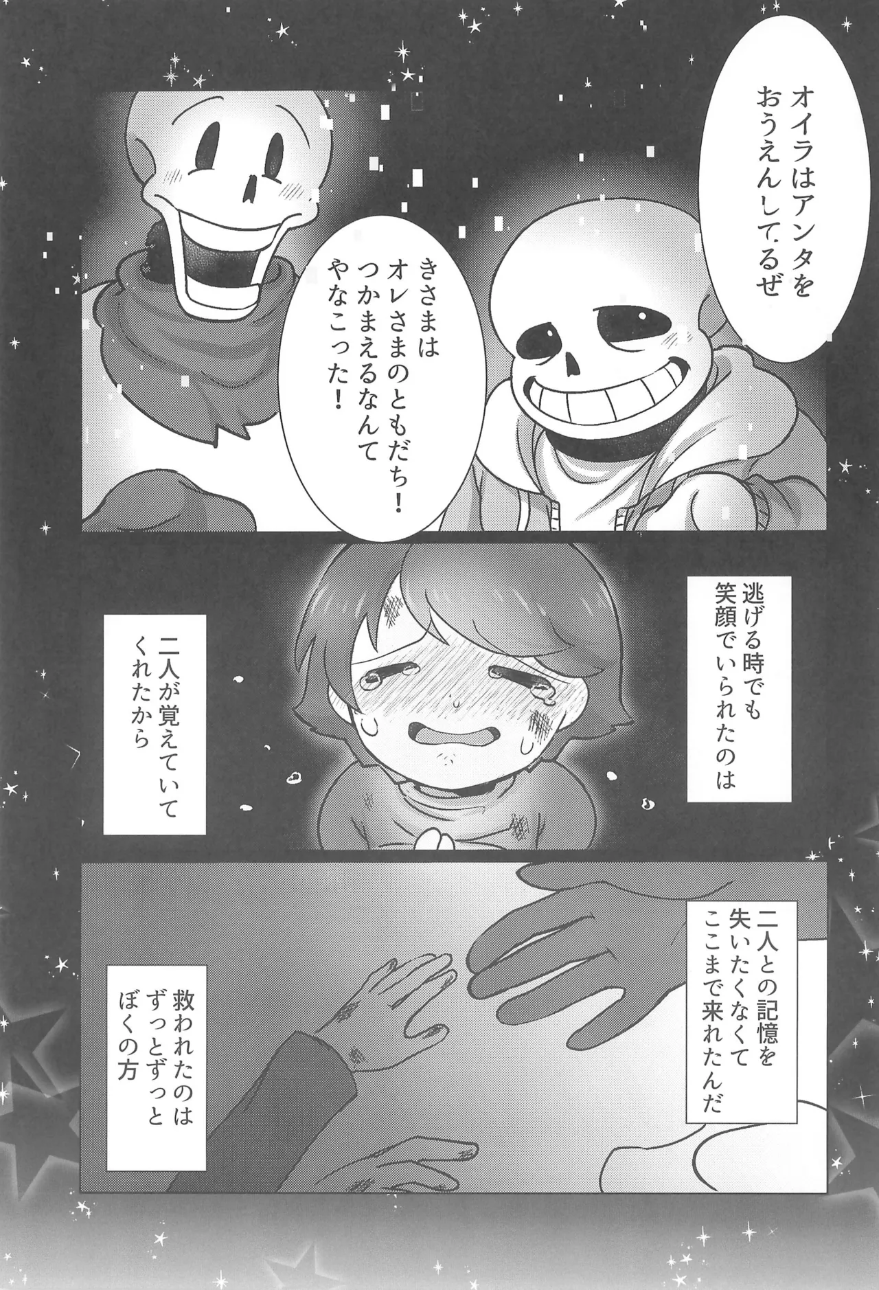 ぼくとふゆのアルビレオ Page.23