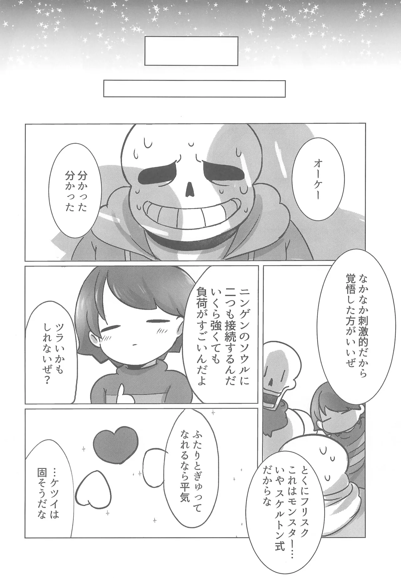 ぼくとふゆのアルビレオ Page.24