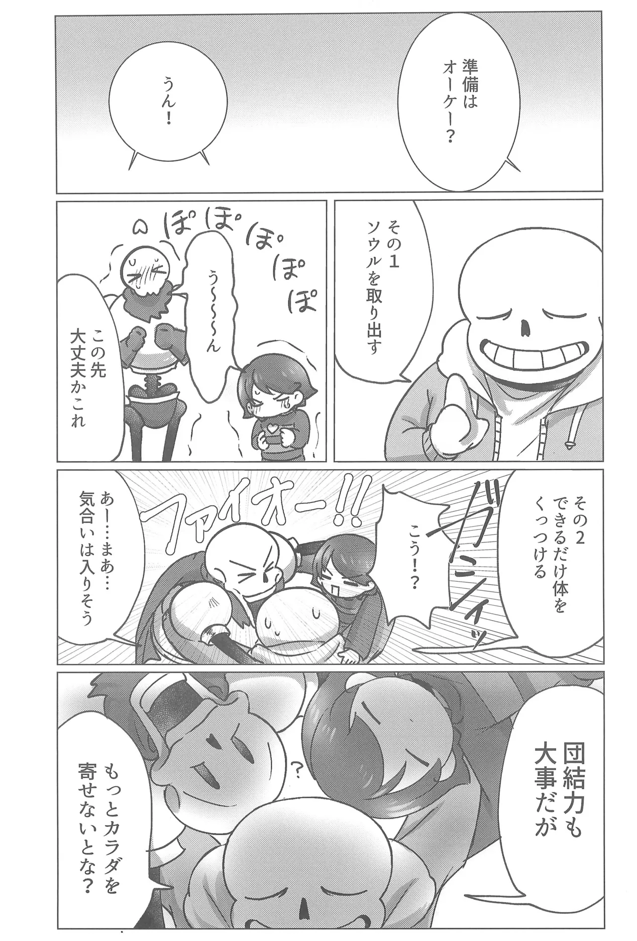 ぼくとふゆのアルビレオ Page.25