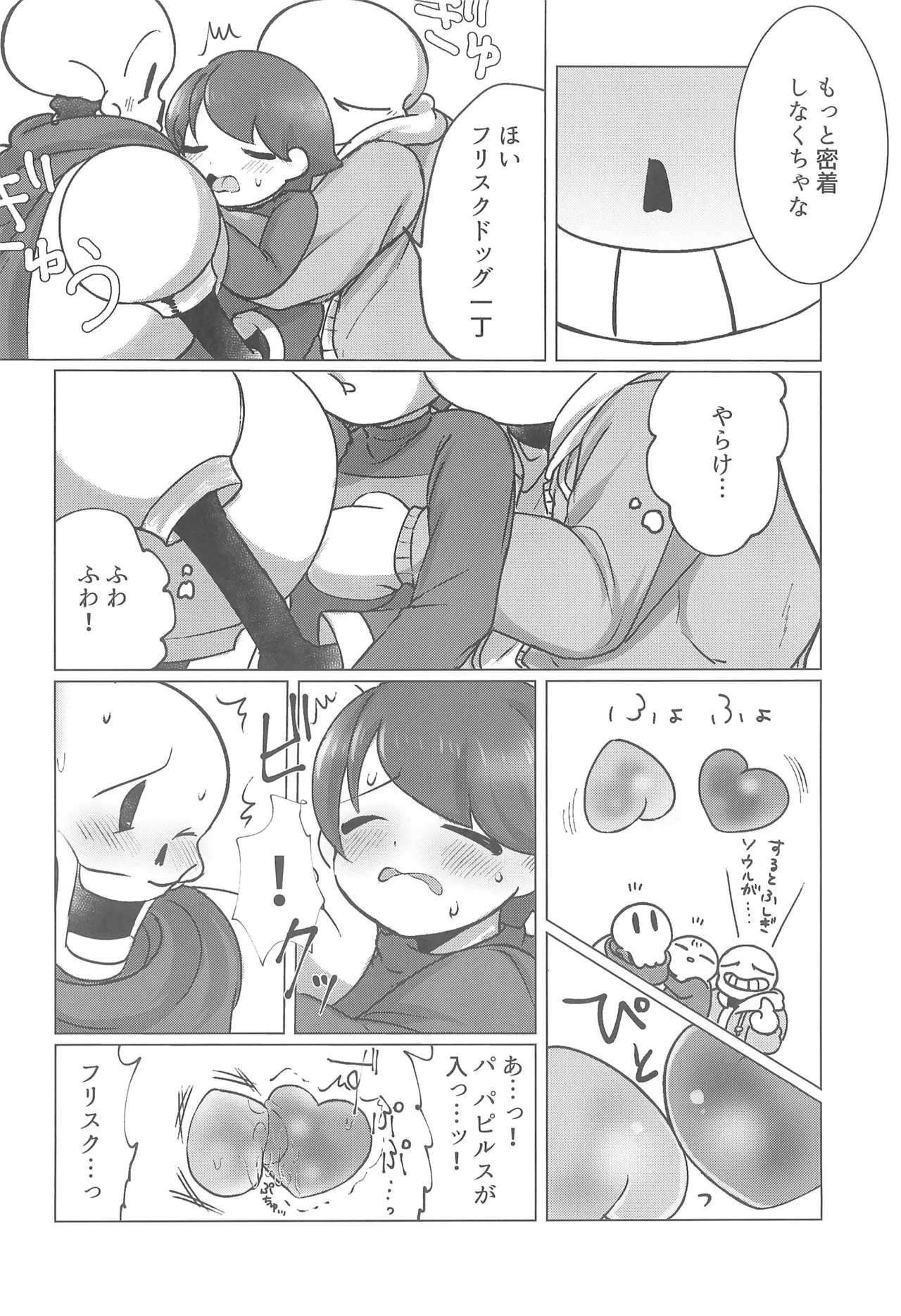 ぼくとふゆのアルビレオ Page.26