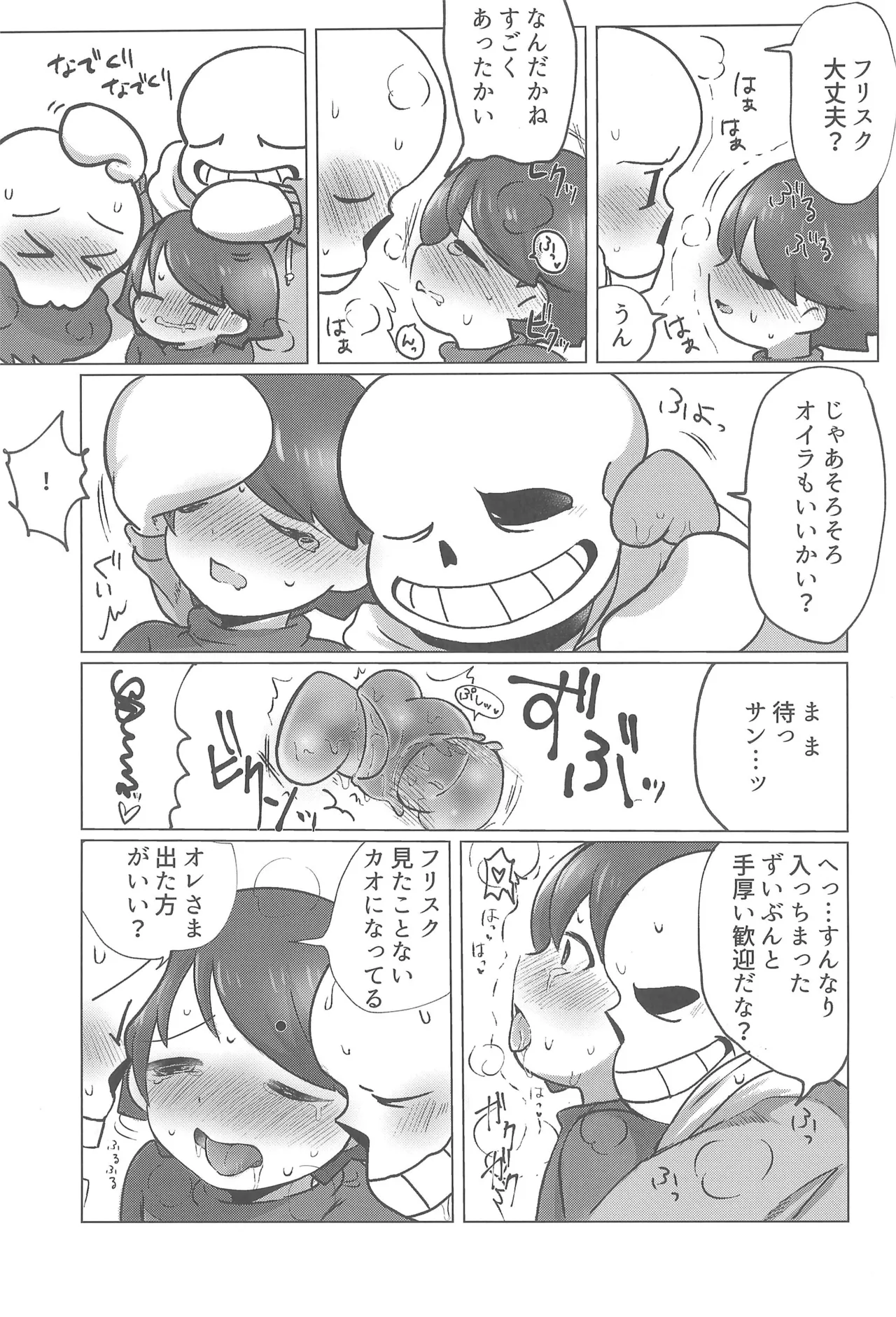 ぼくとふゆのアルビレオ Page.27