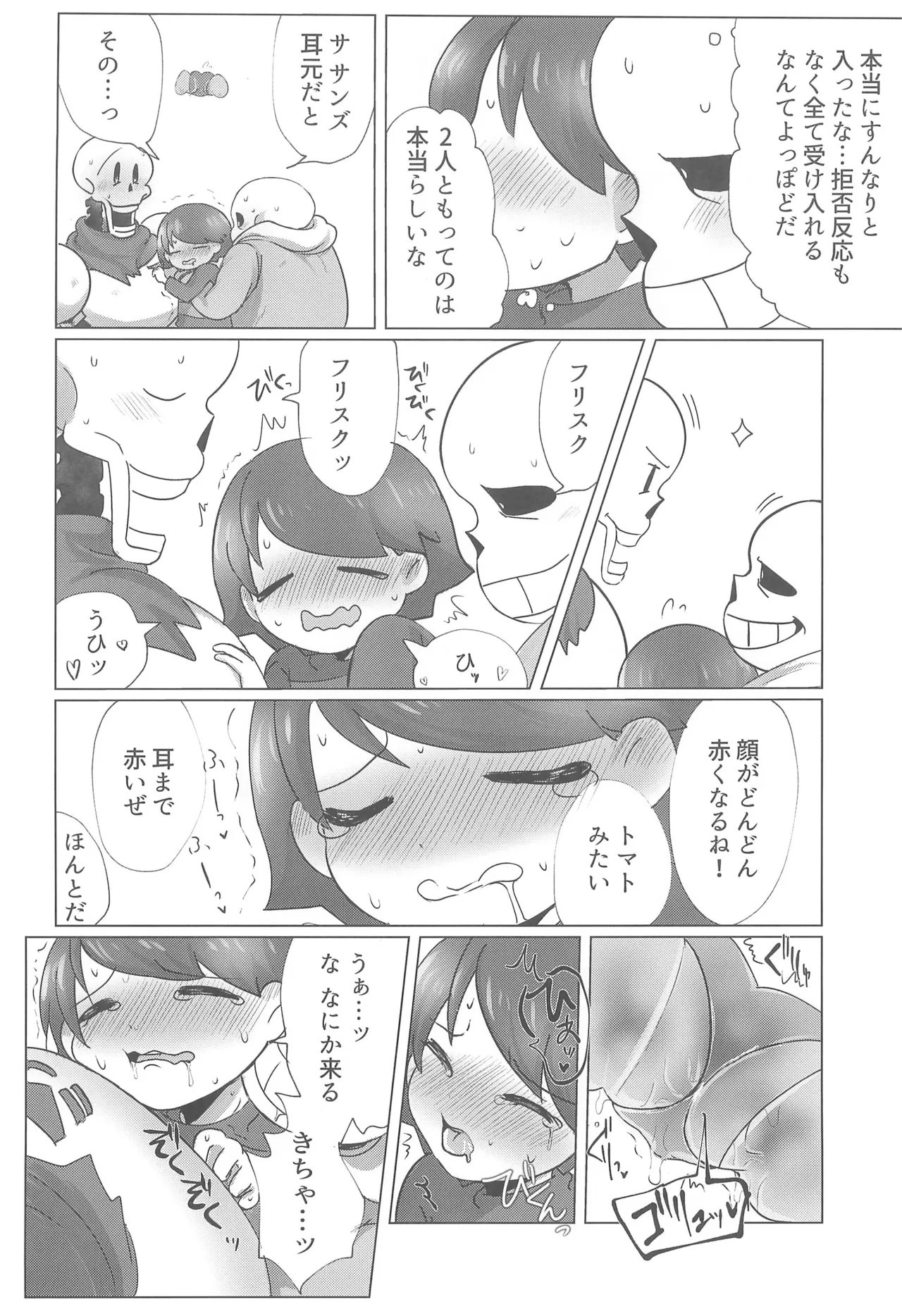 ぼくとふゆのアルビレオ Page.28