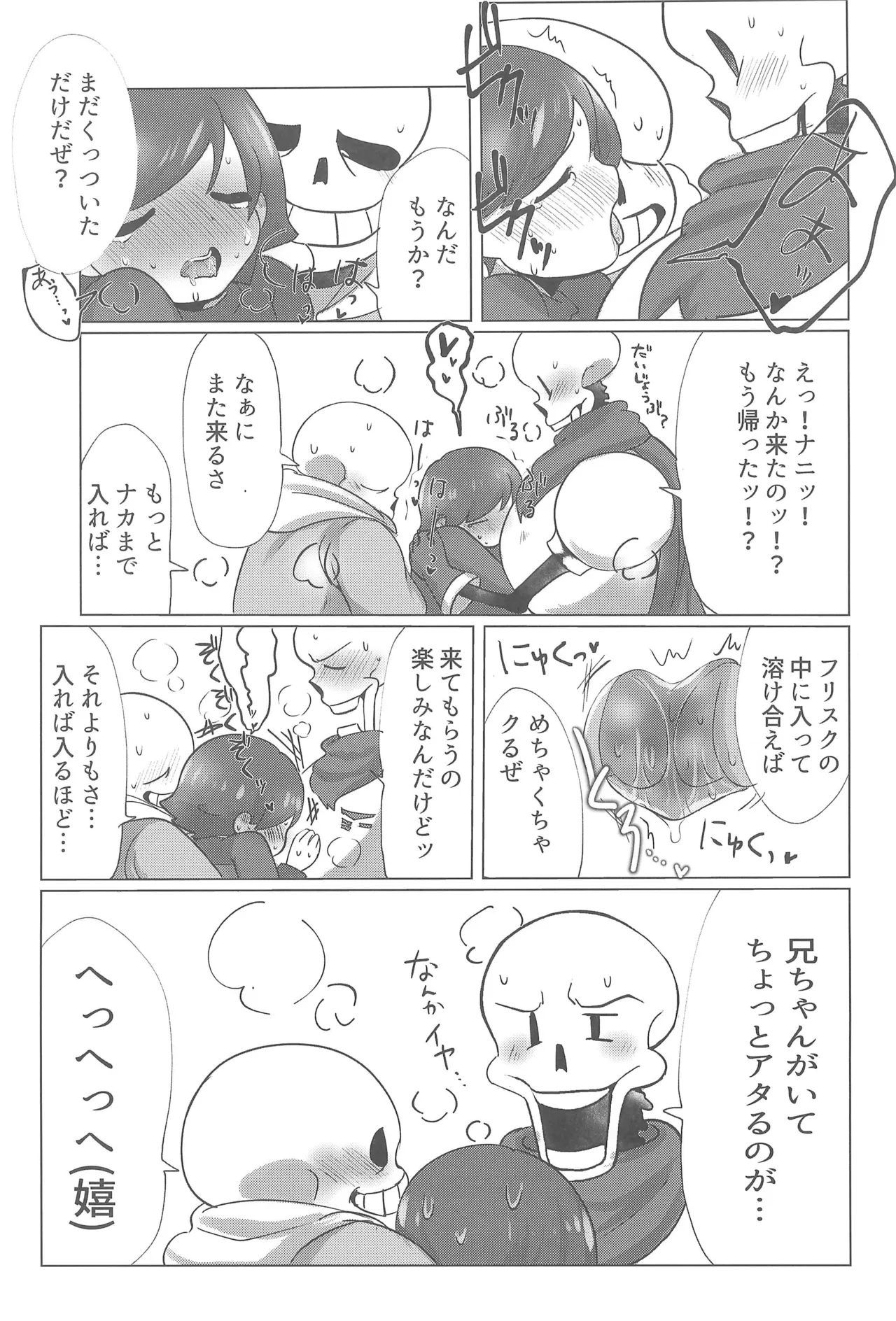 ぼくとふゆのアルビレオ Page.29