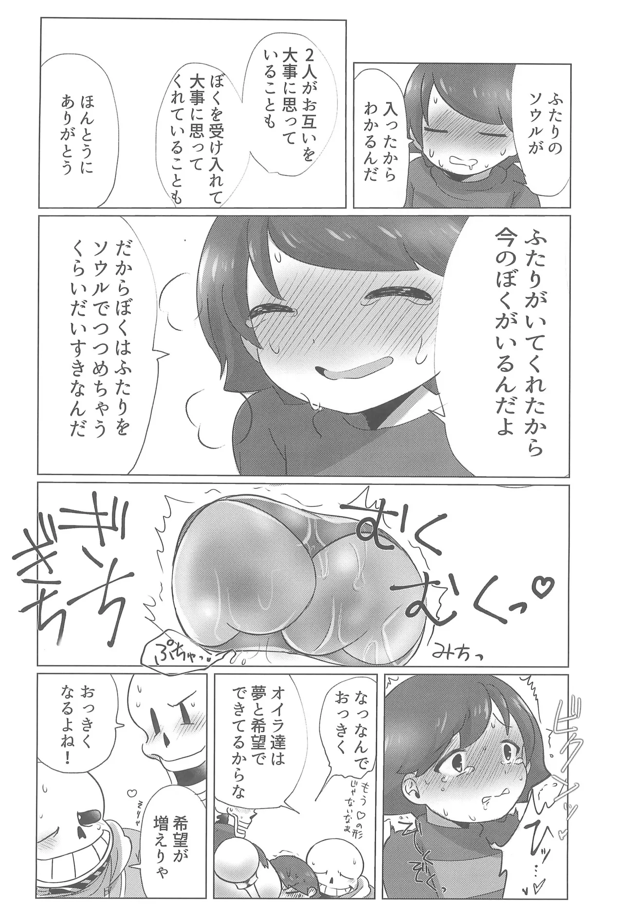 ぼくとふゆのアルビレオ Page.30