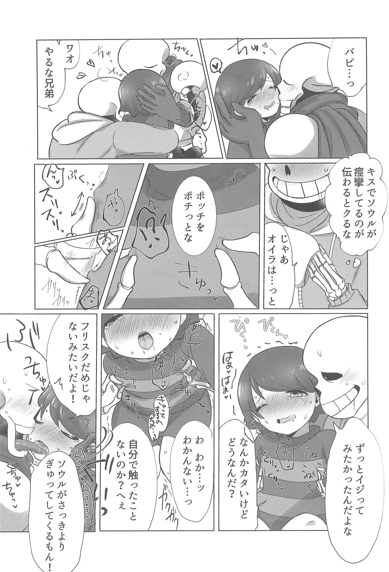ぼくとふゆのアルビレオ Page.31