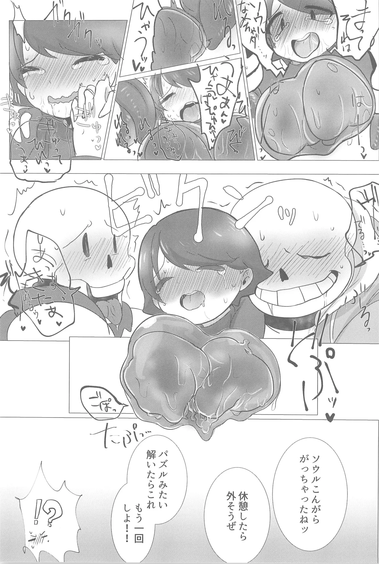 ぼくとふゆのアルビレオ Page.33