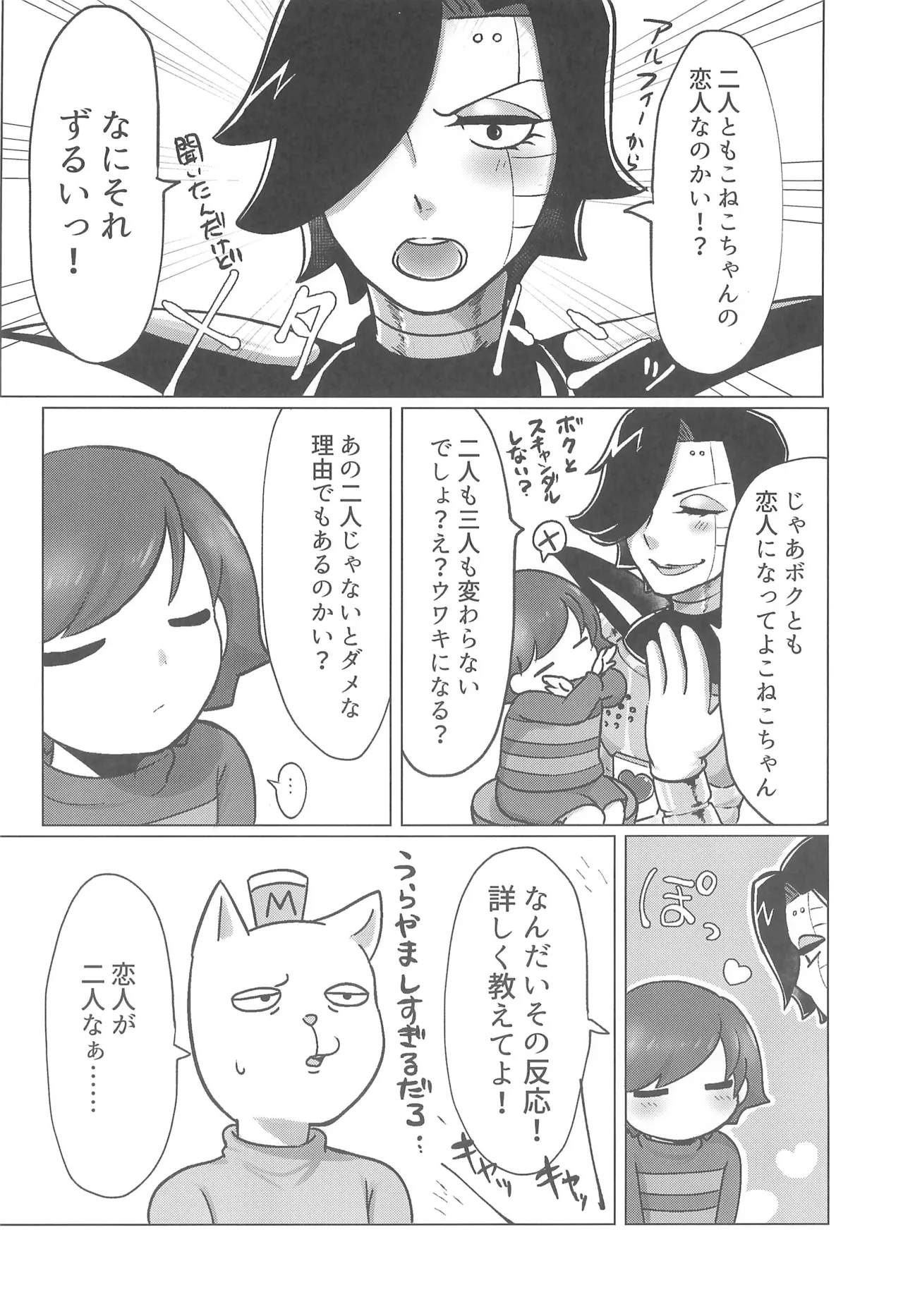 ぼくとふゆのアルビレオ Page.8