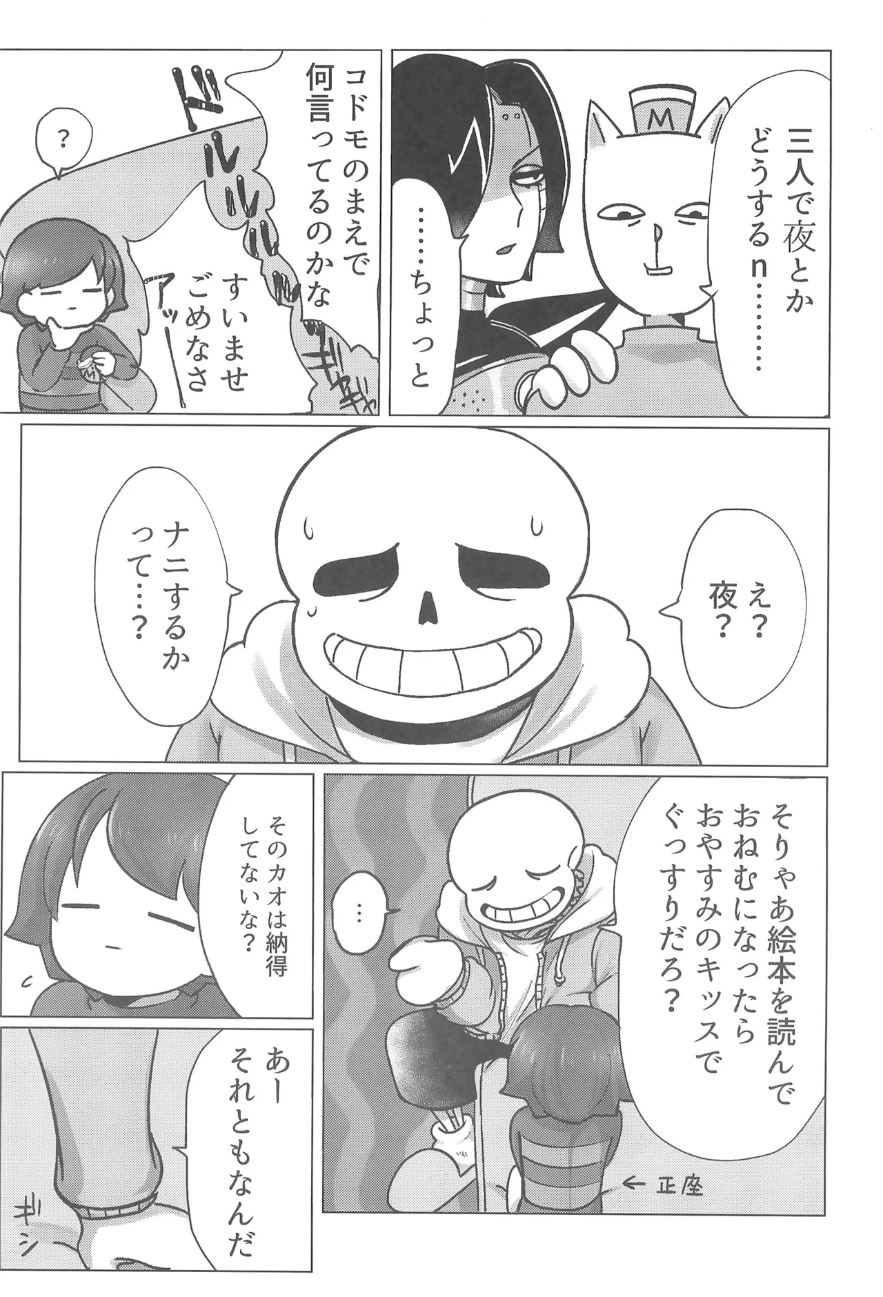 ぼくとふゆのアルビレオ Page.9
