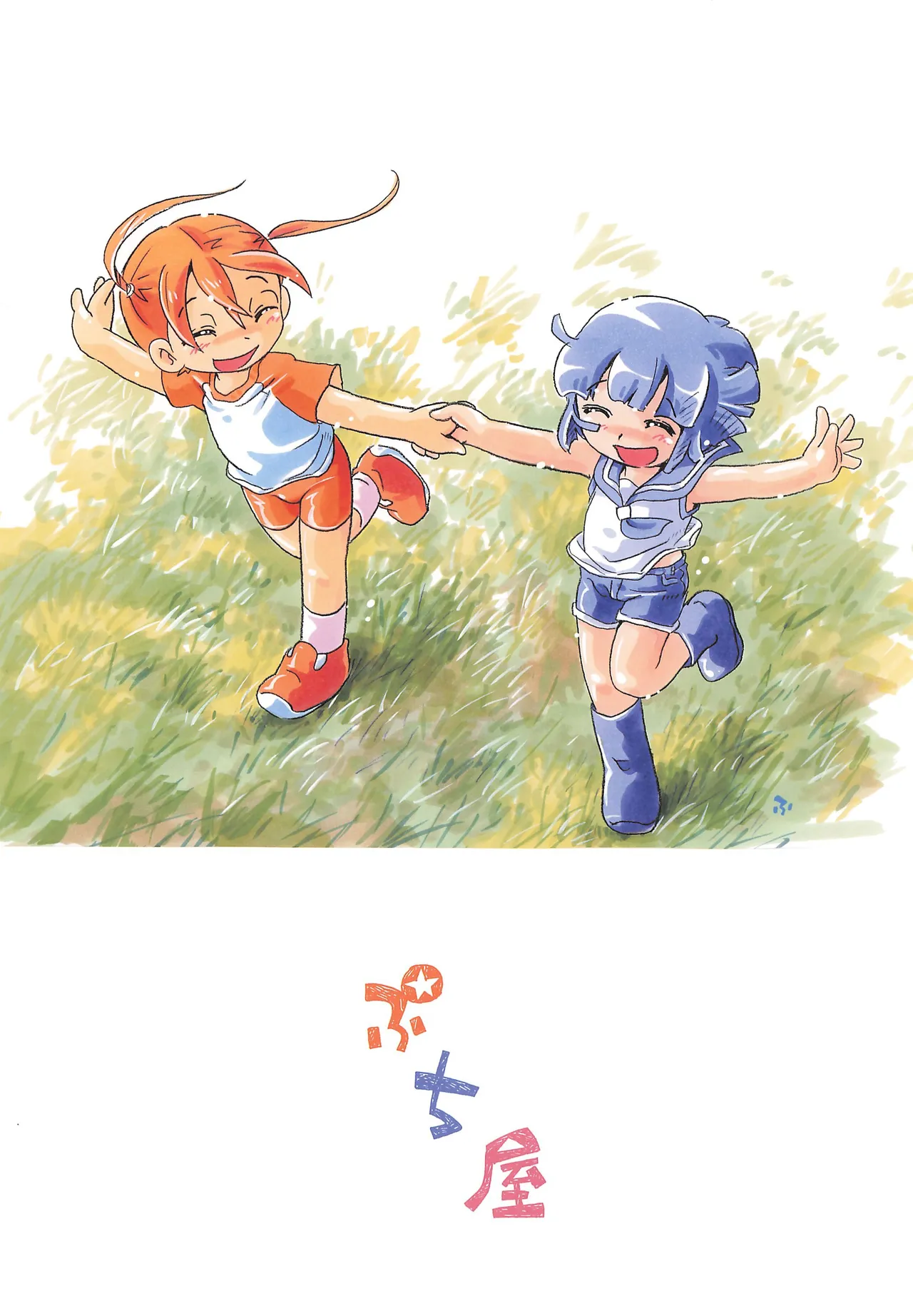 ふたりはオトコノコ Page.24