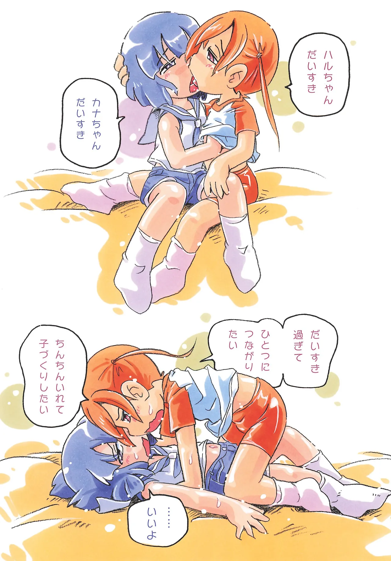 ふたりはオトコノコ Page.6