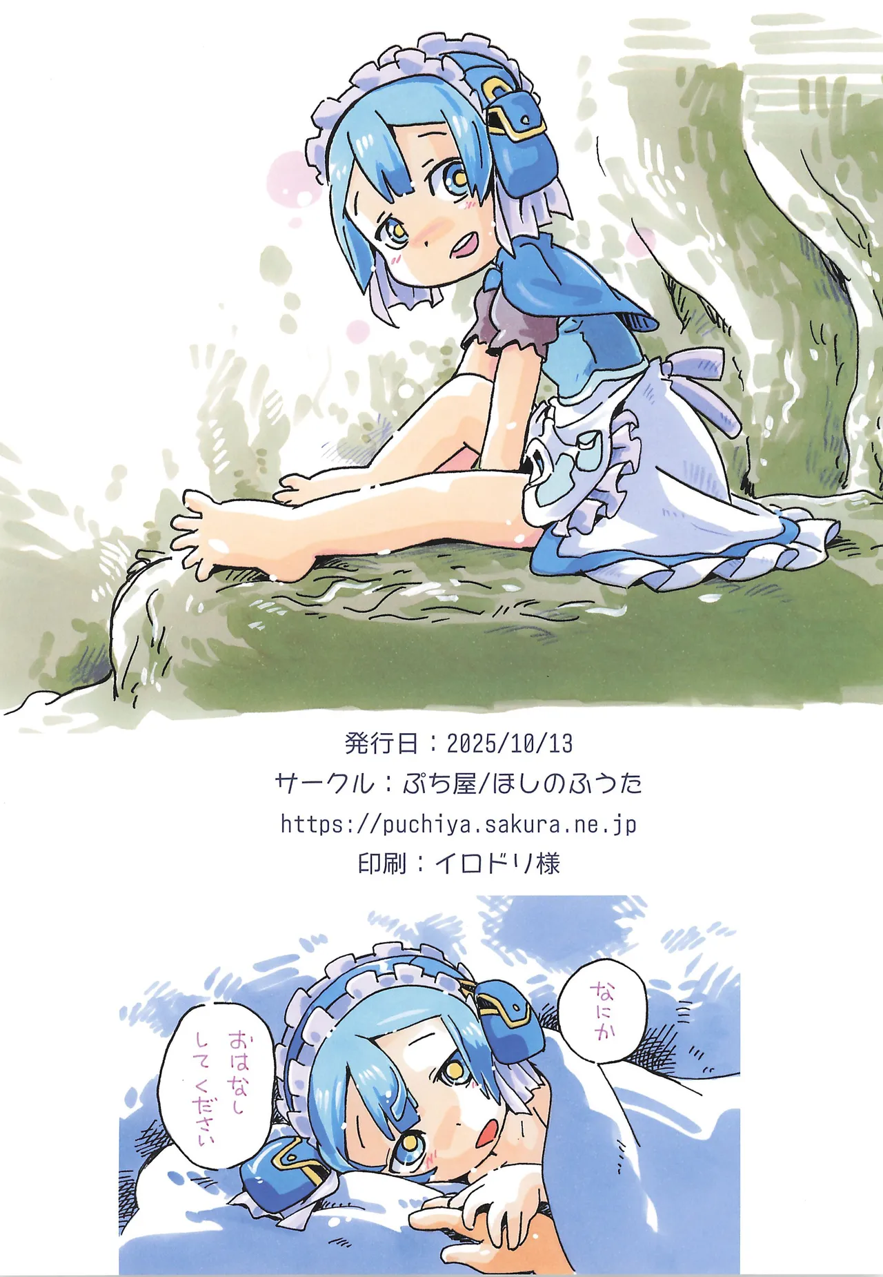 マル盛り Page.16