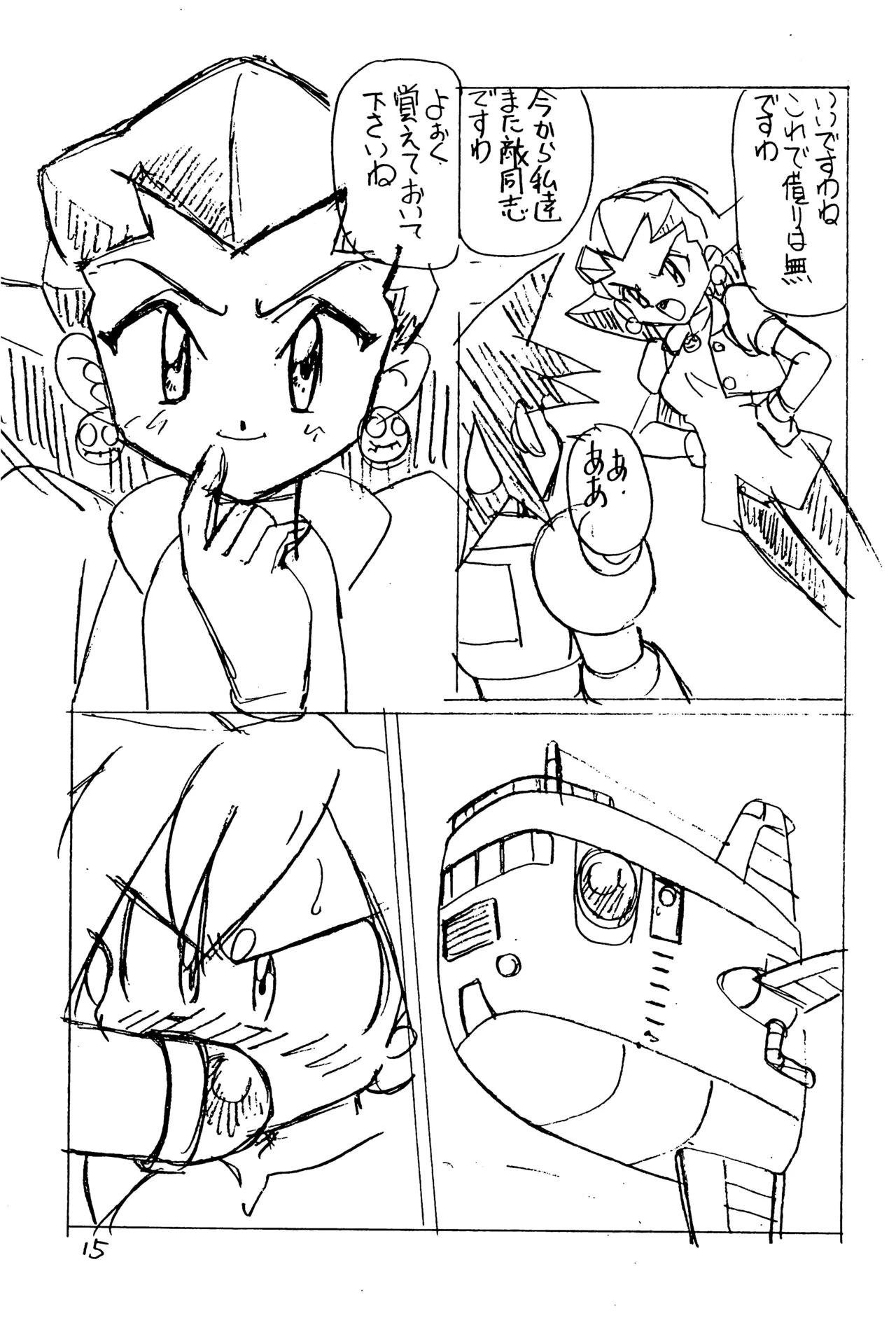 YATポケモンDASH 準備号 Page.15