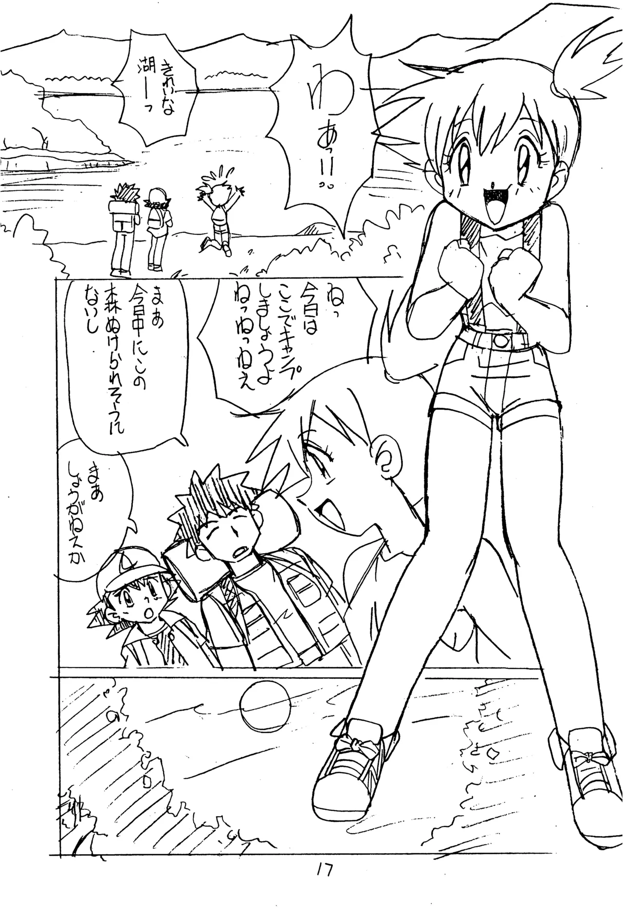 YATポケモンDASH 準備号 Page.17