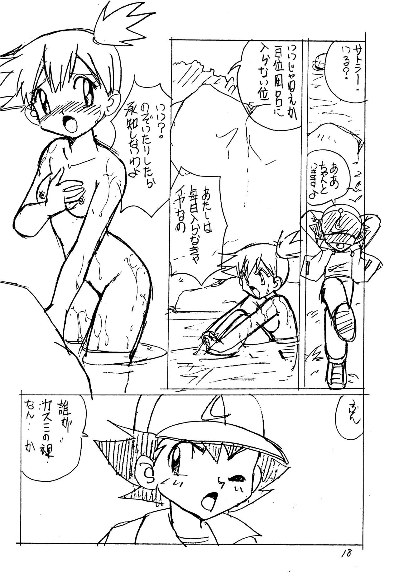 YATポケモンDASH 準備号 Page.18