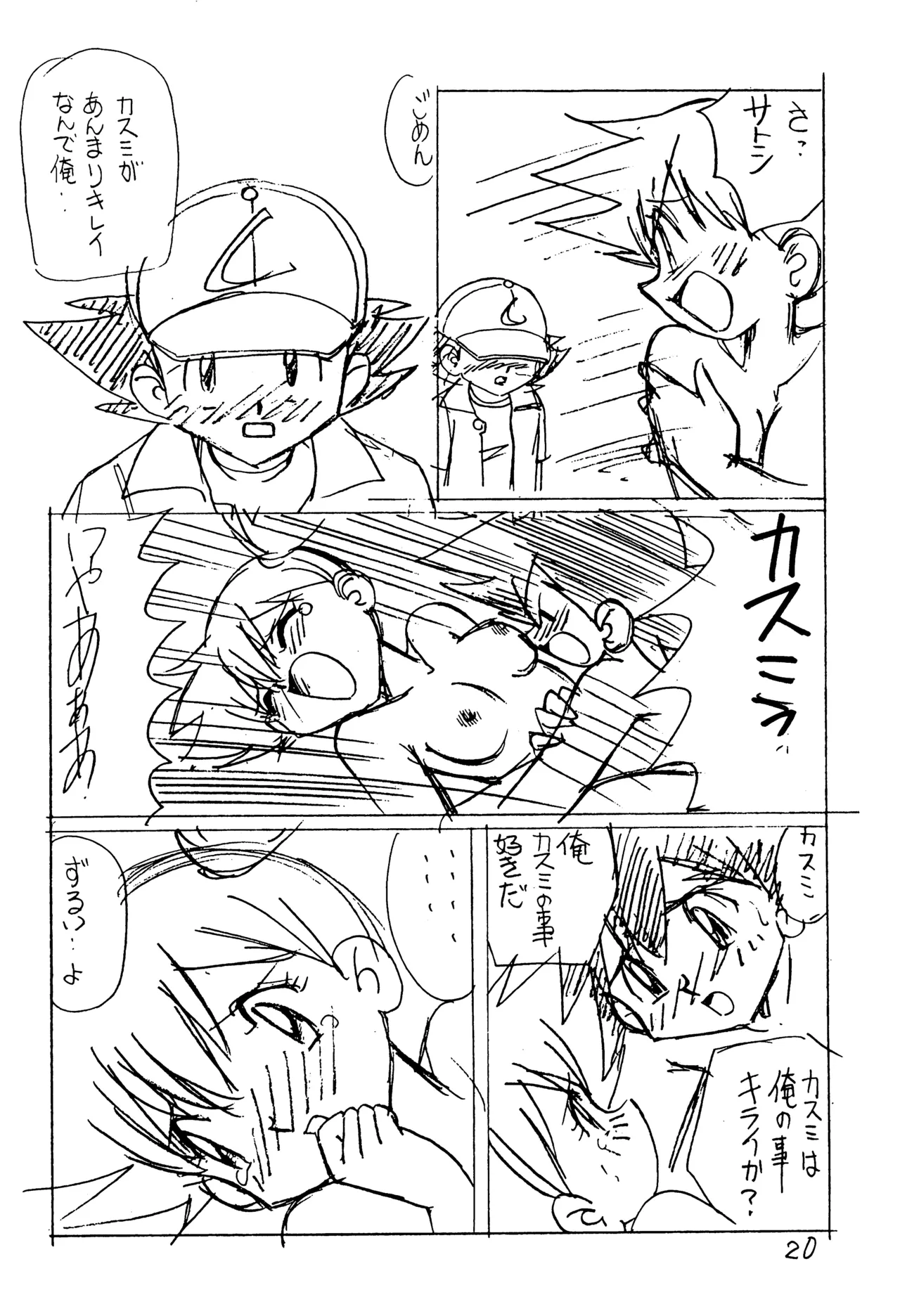 YATポケモンDASH 準備号 Page.20