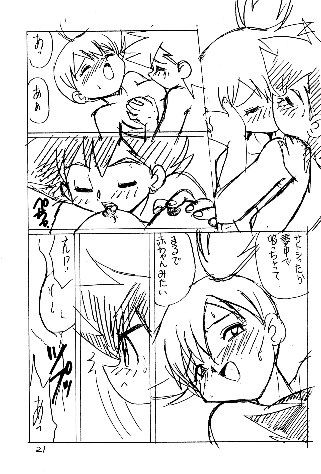 YATポケモンDASH 準備号 Page.21