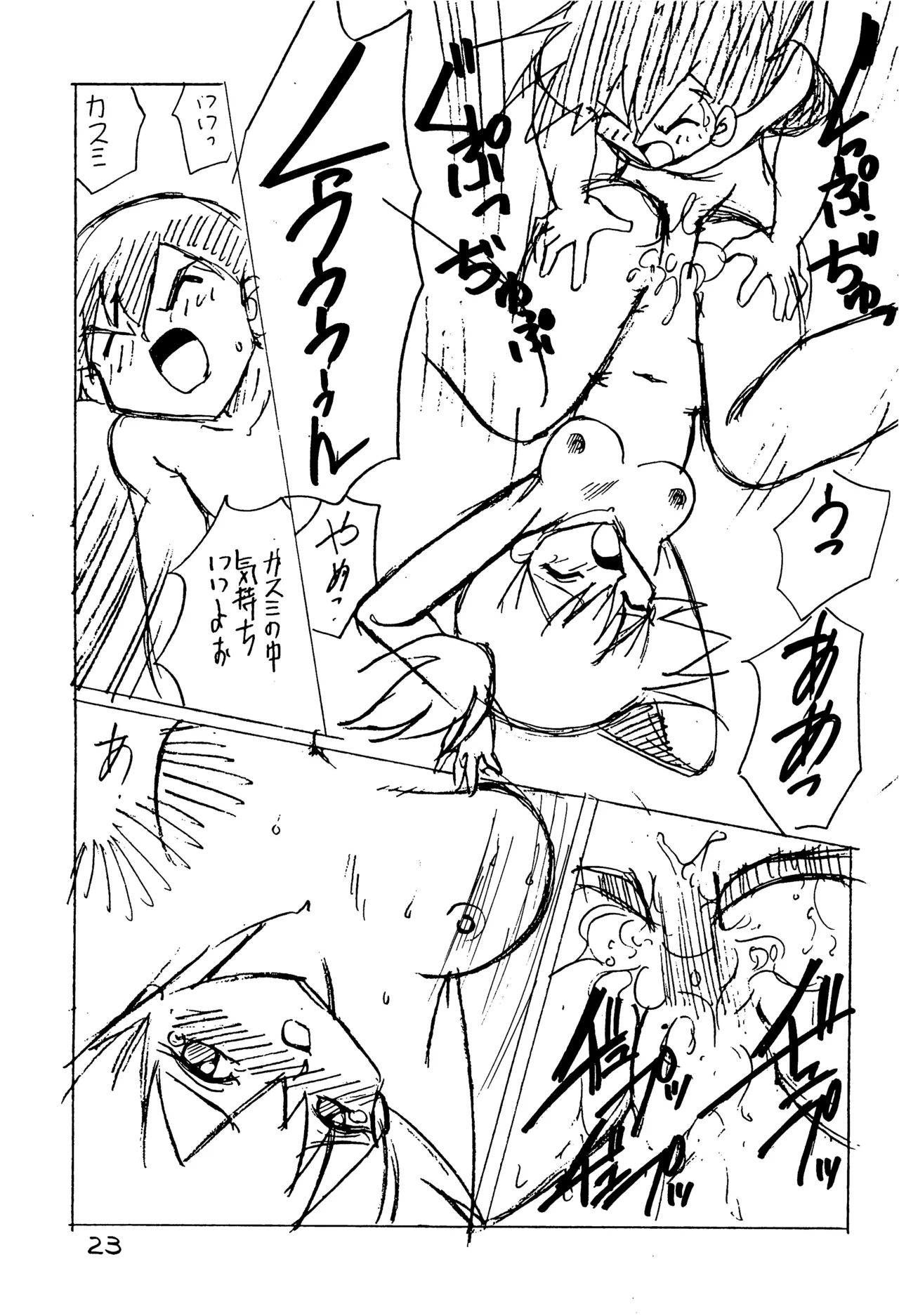 YATポケモンDASH 準備号 Page.23