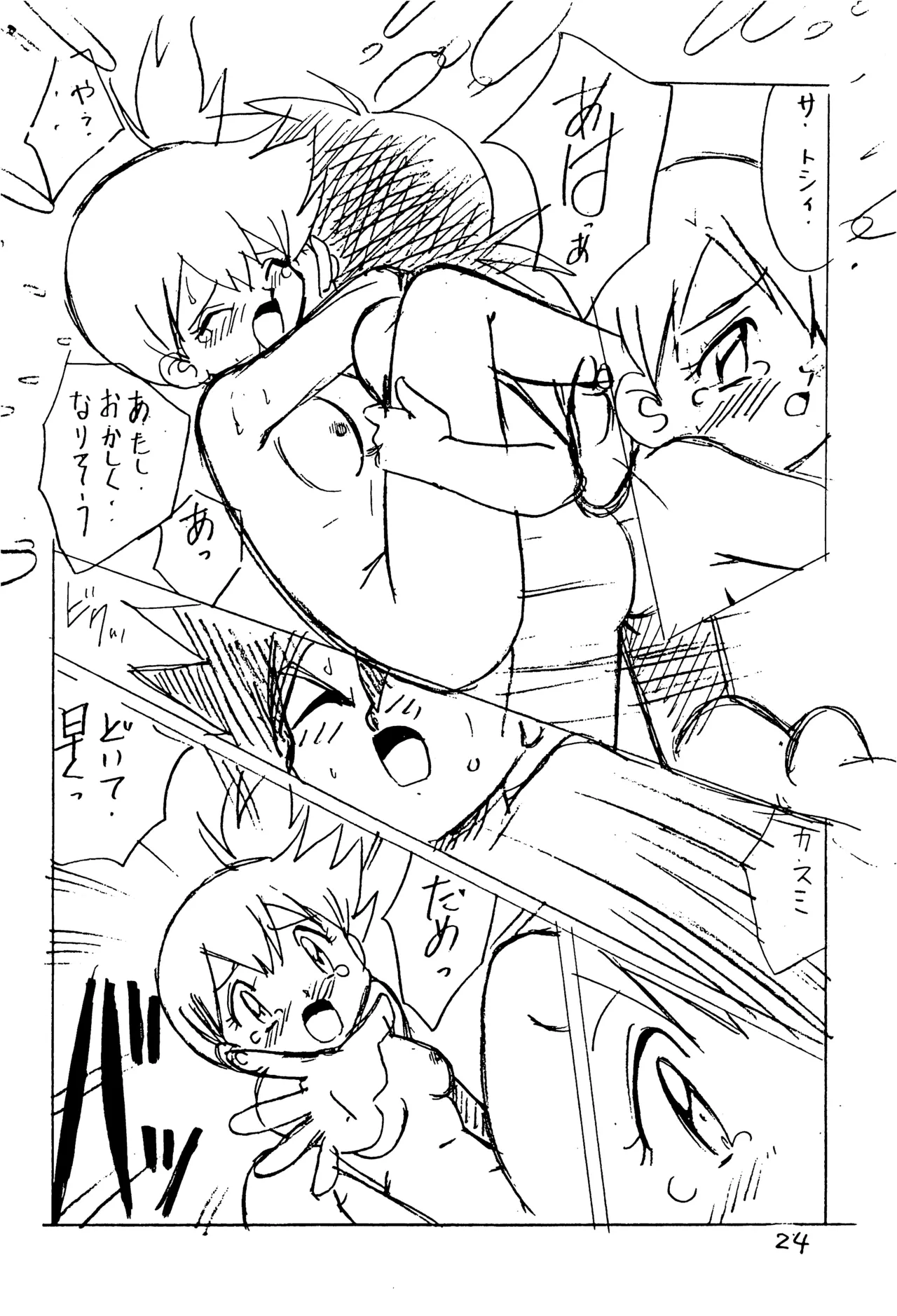 YATポケモンDASH 準備号 Page.24