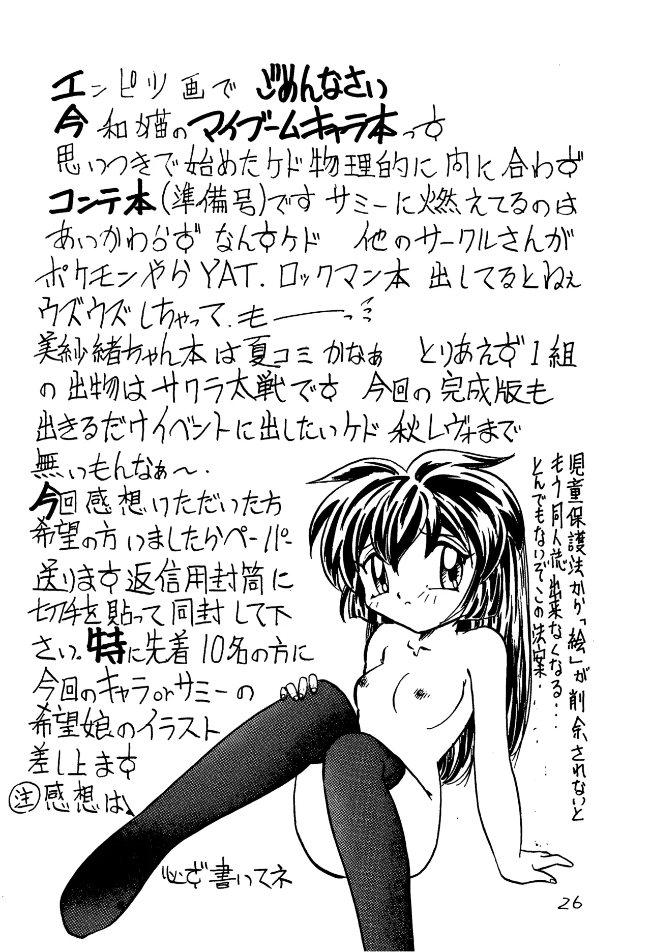 YATポケモンDASH 準備号 Page.26