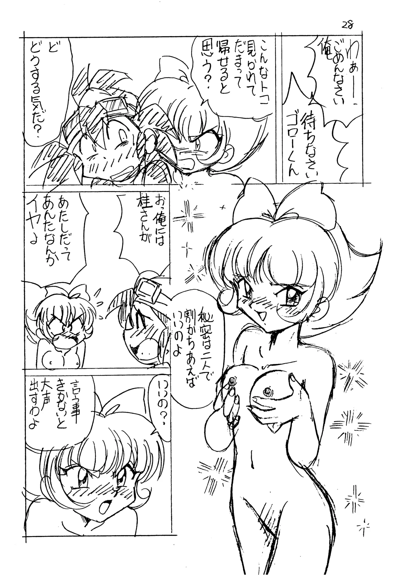 YATポケモンDASH 準備号 Page.28