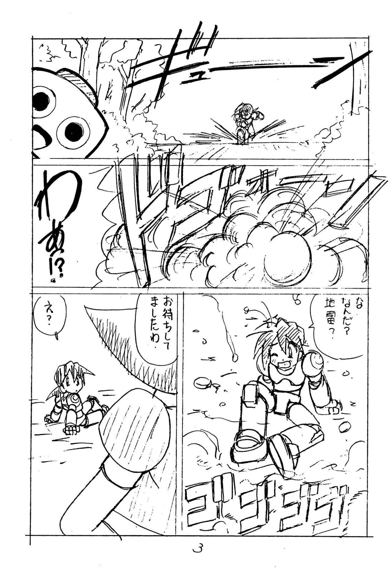 YATポケモンDASH 準備号 Page.3