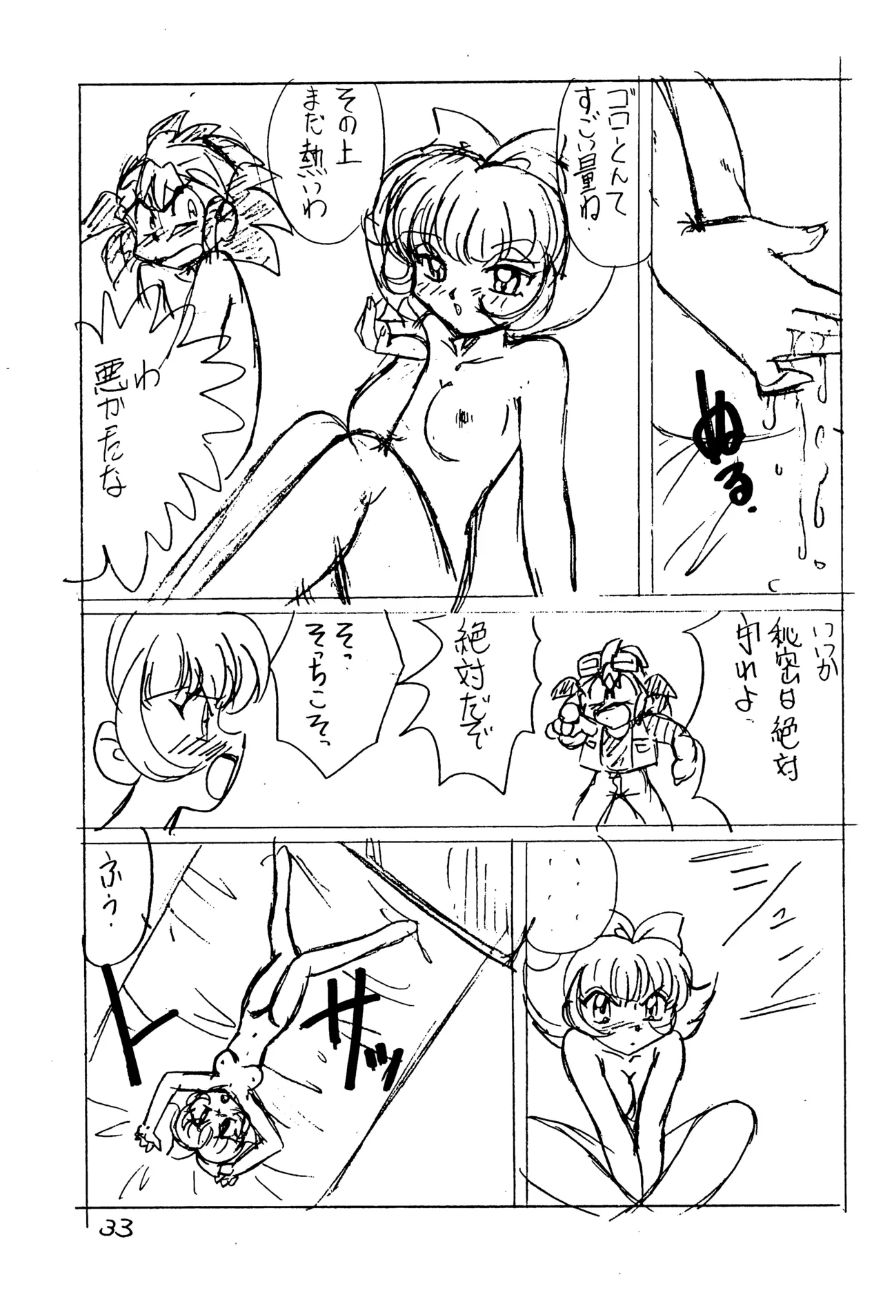 YATポケモンDASH 準備号 Page.33