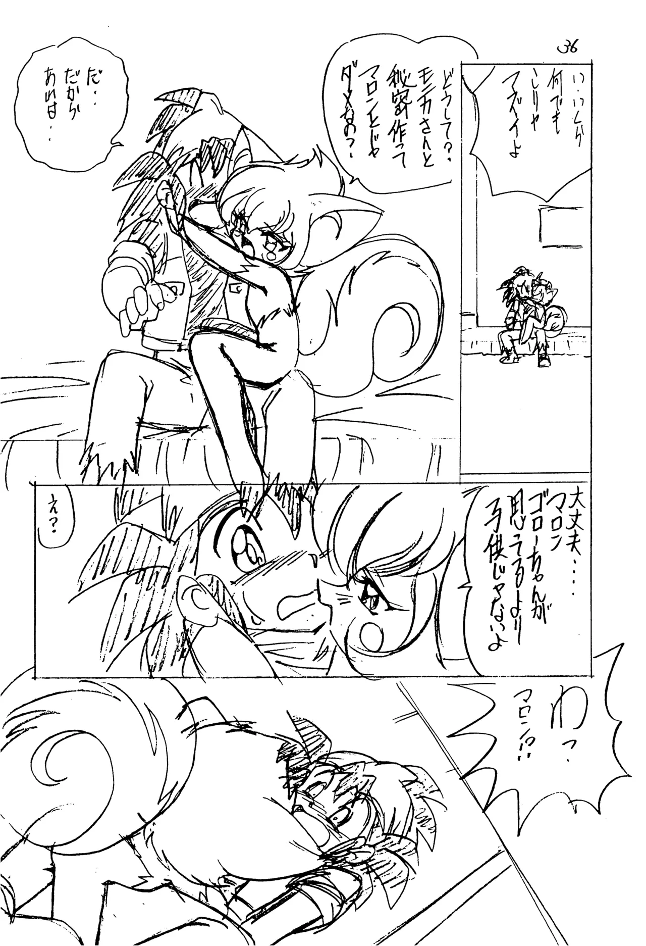 YATポケモンDASH 準備号 Page.36