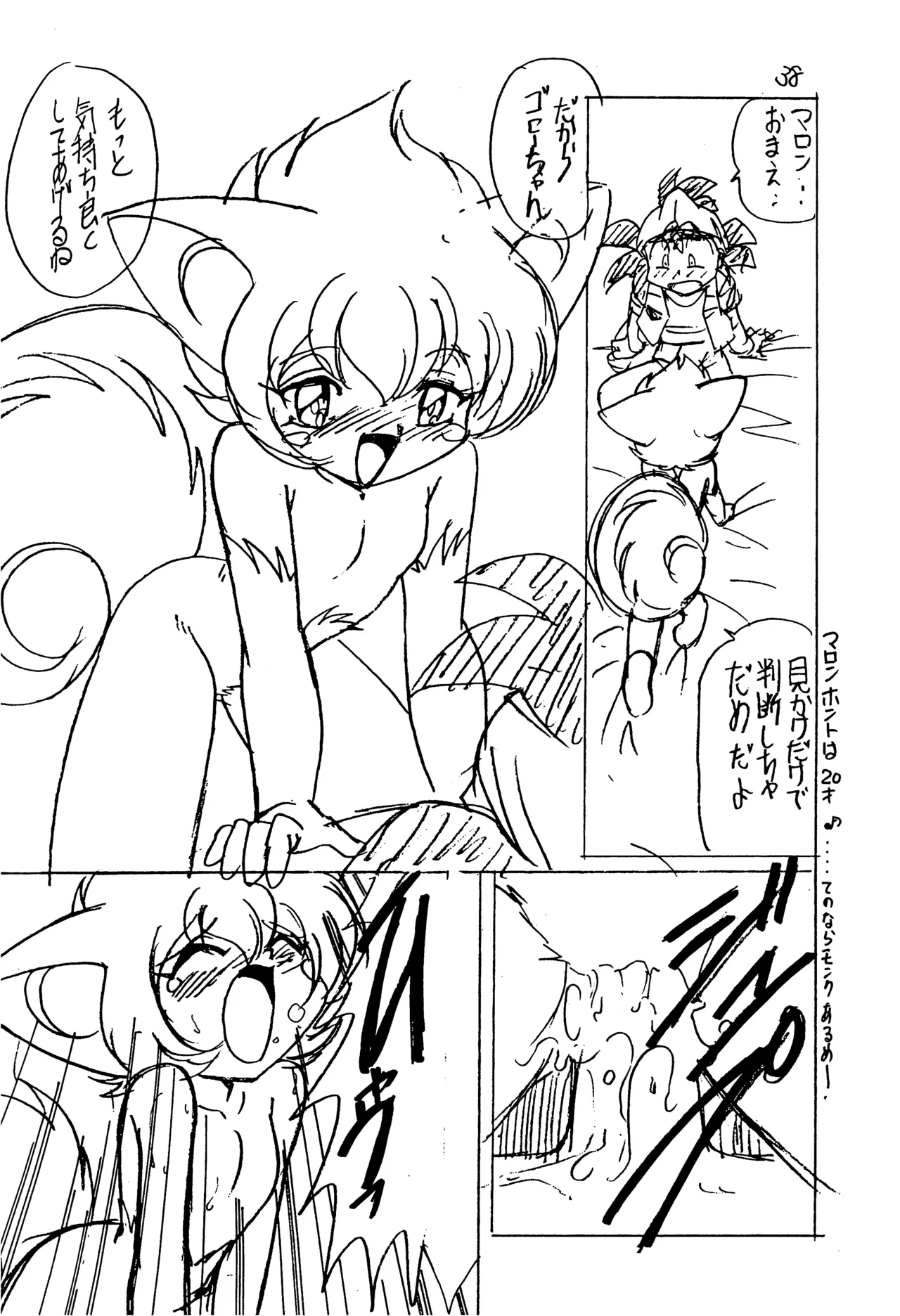 YATポケモンDASH 準備号 Page.38