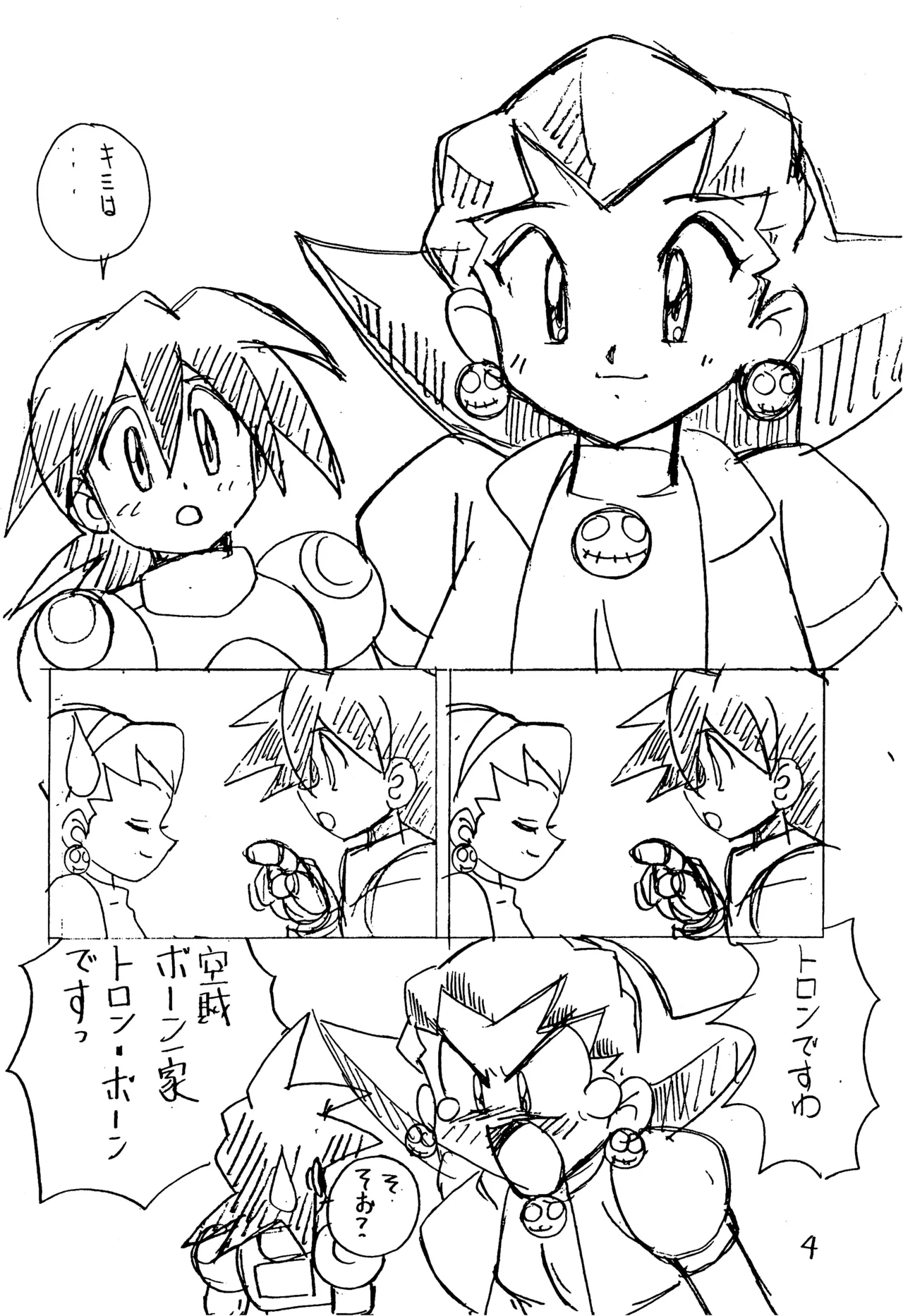 YATポケモンDASH 準備号 Page.4