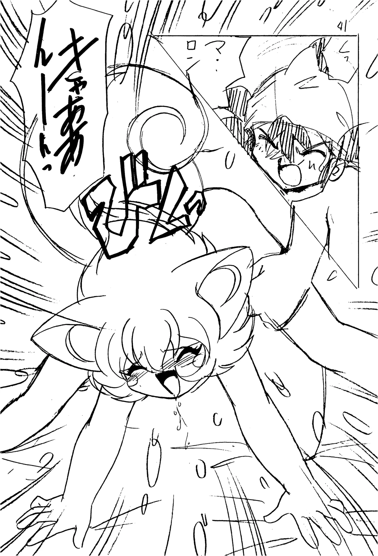 YATポケモンDASH 準備号 Page.41