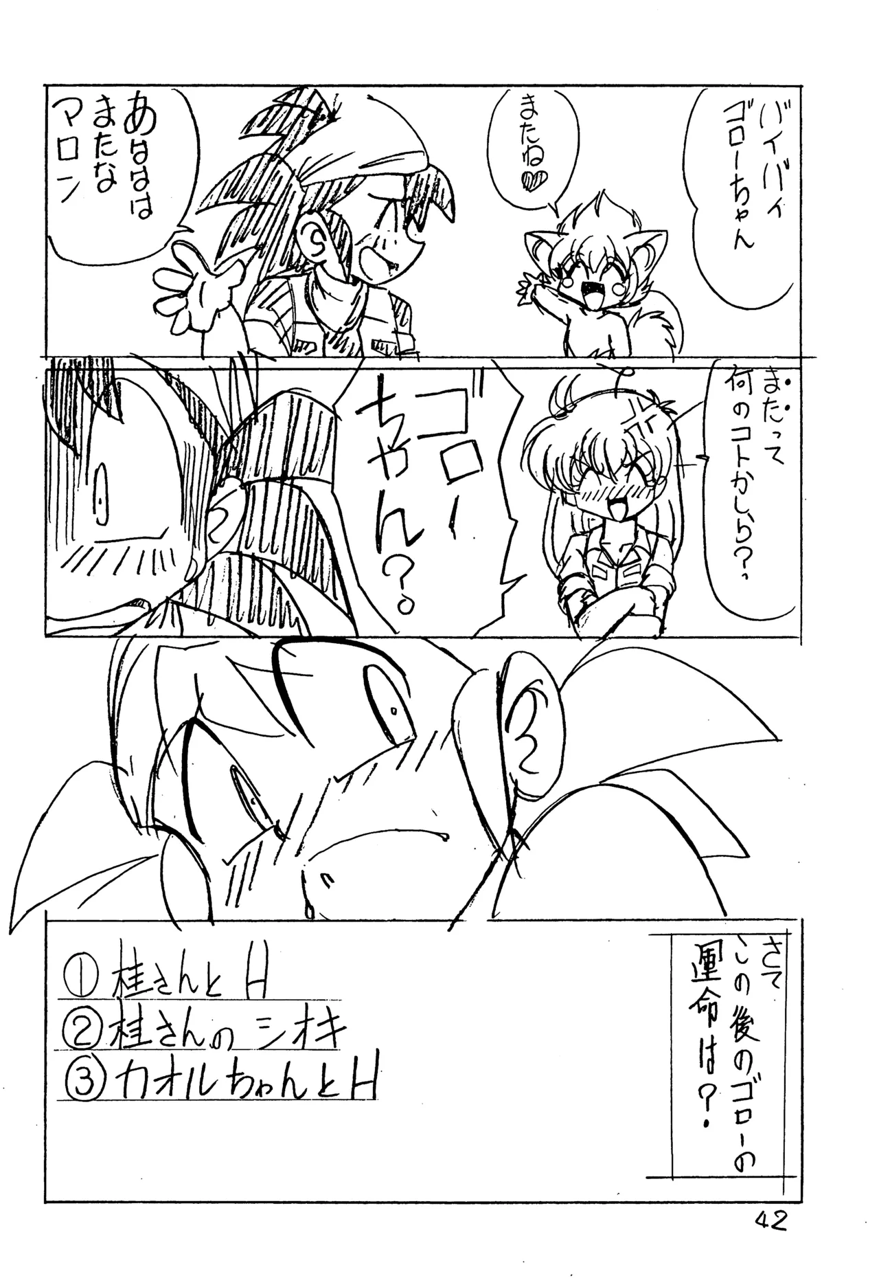 YATポケモンDASH 準備号 Page.42