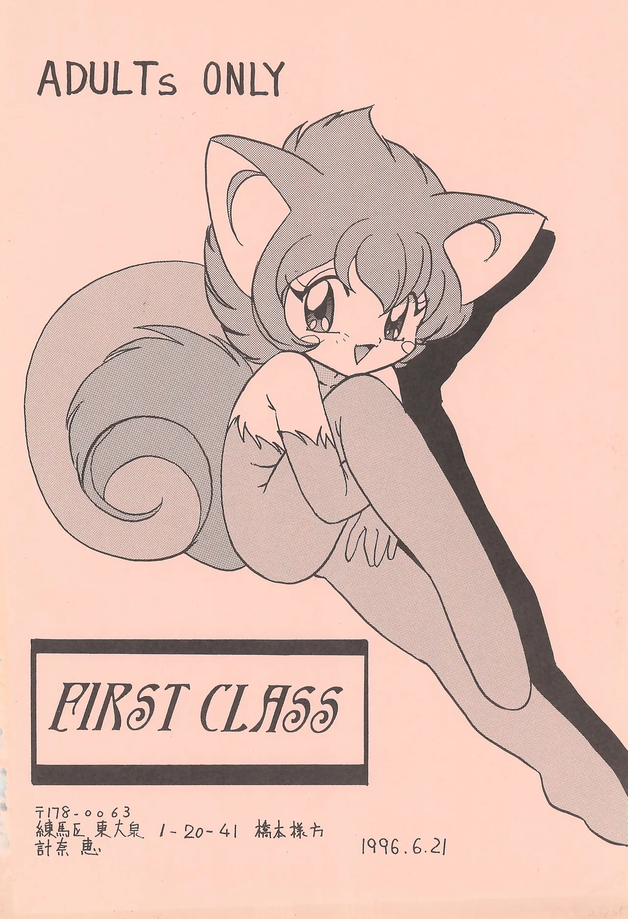 YATポケモンDASH 準備号 Page.44