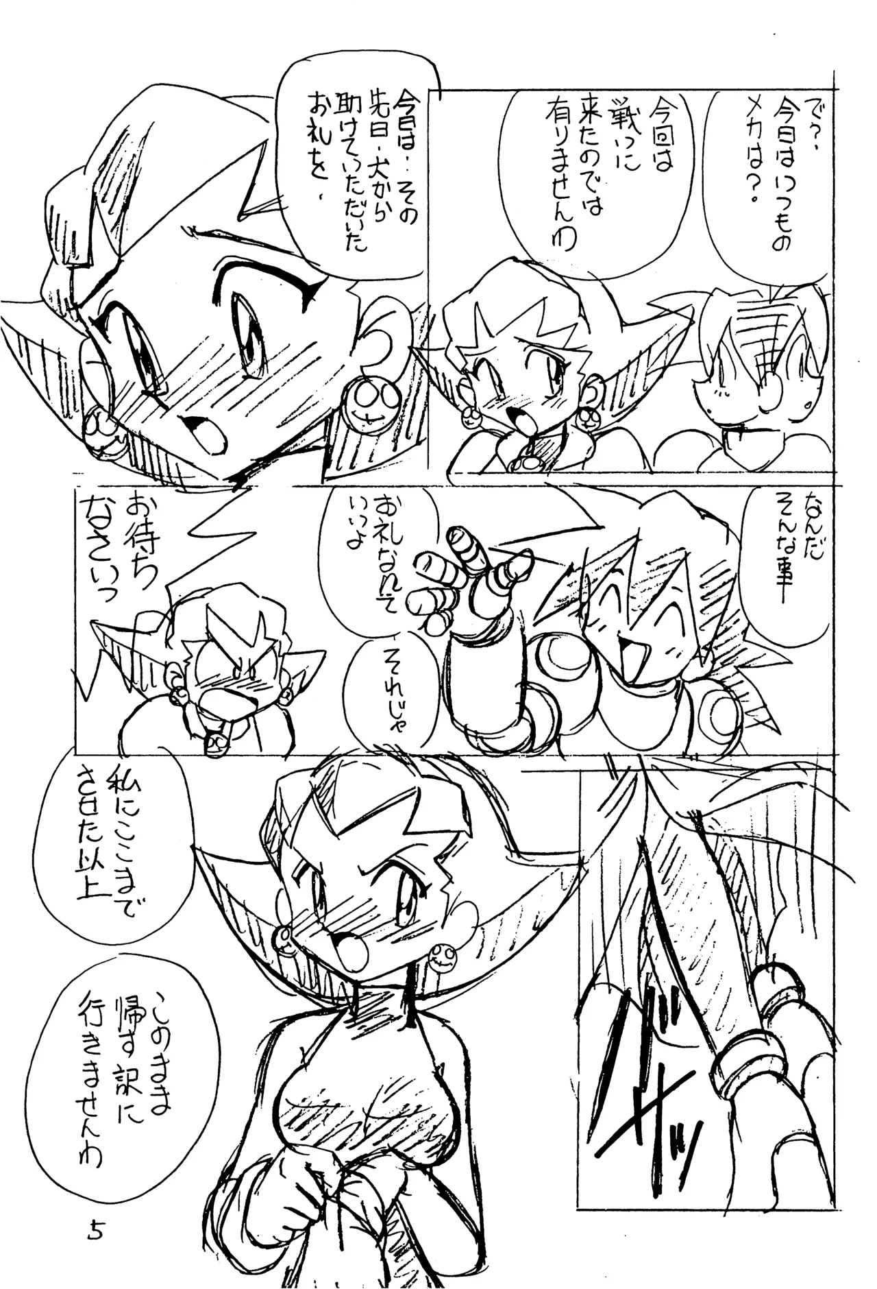 YATポケモンDASH 準備号 Page.5