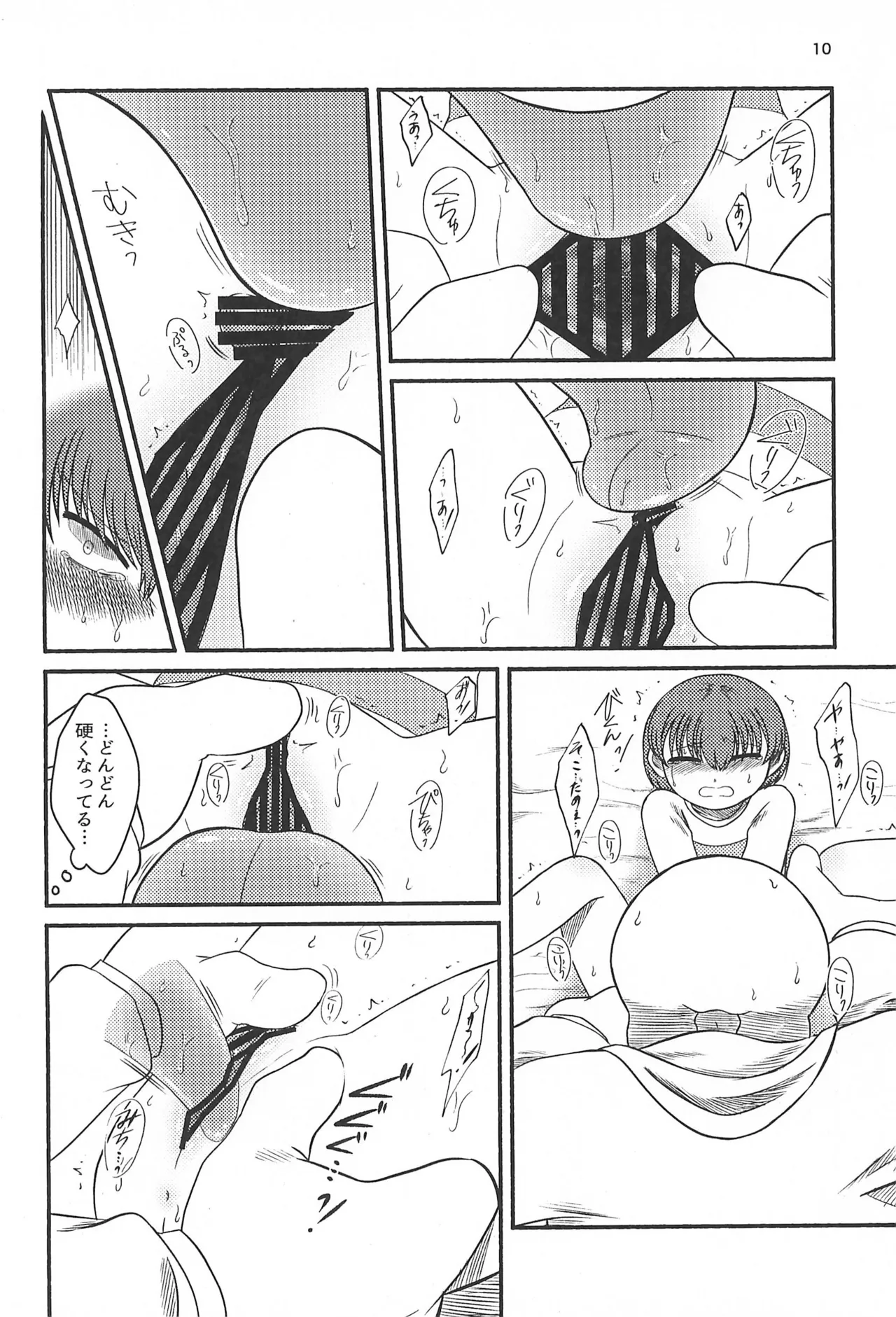 よいことわるいこと Page.12