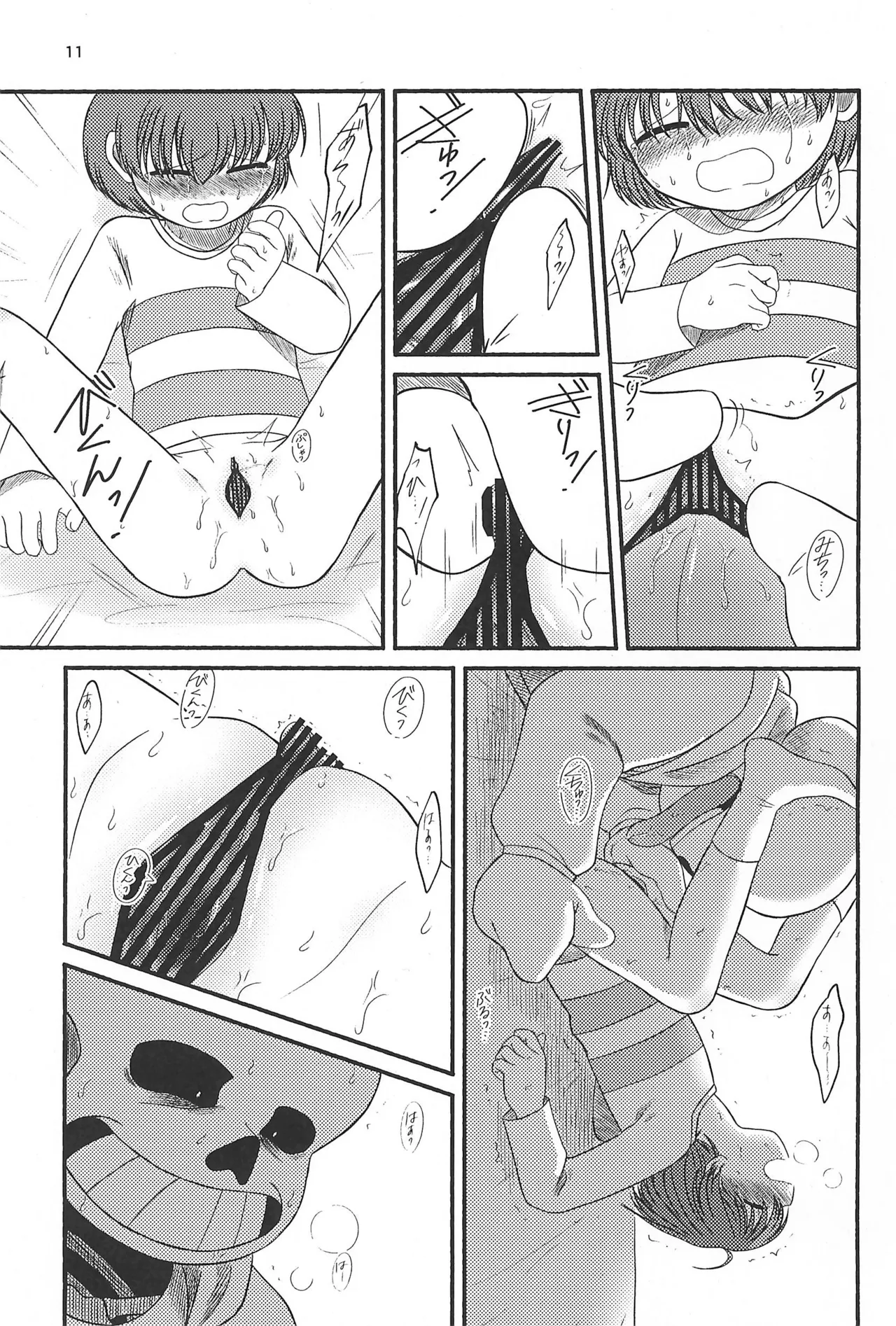 よいことわるいこと Page.13