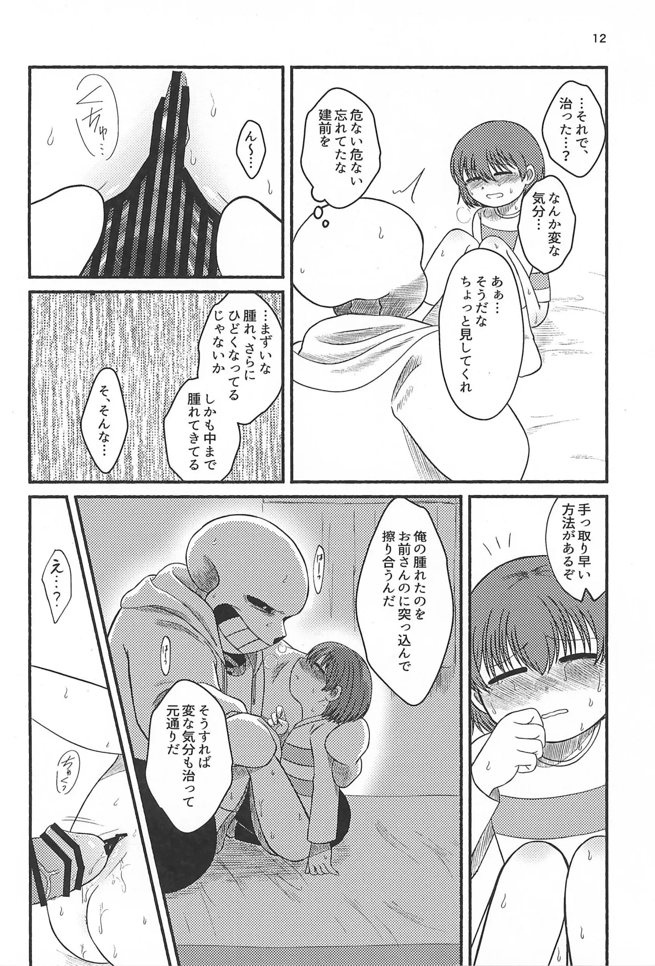 よいことわるいこと Page.14