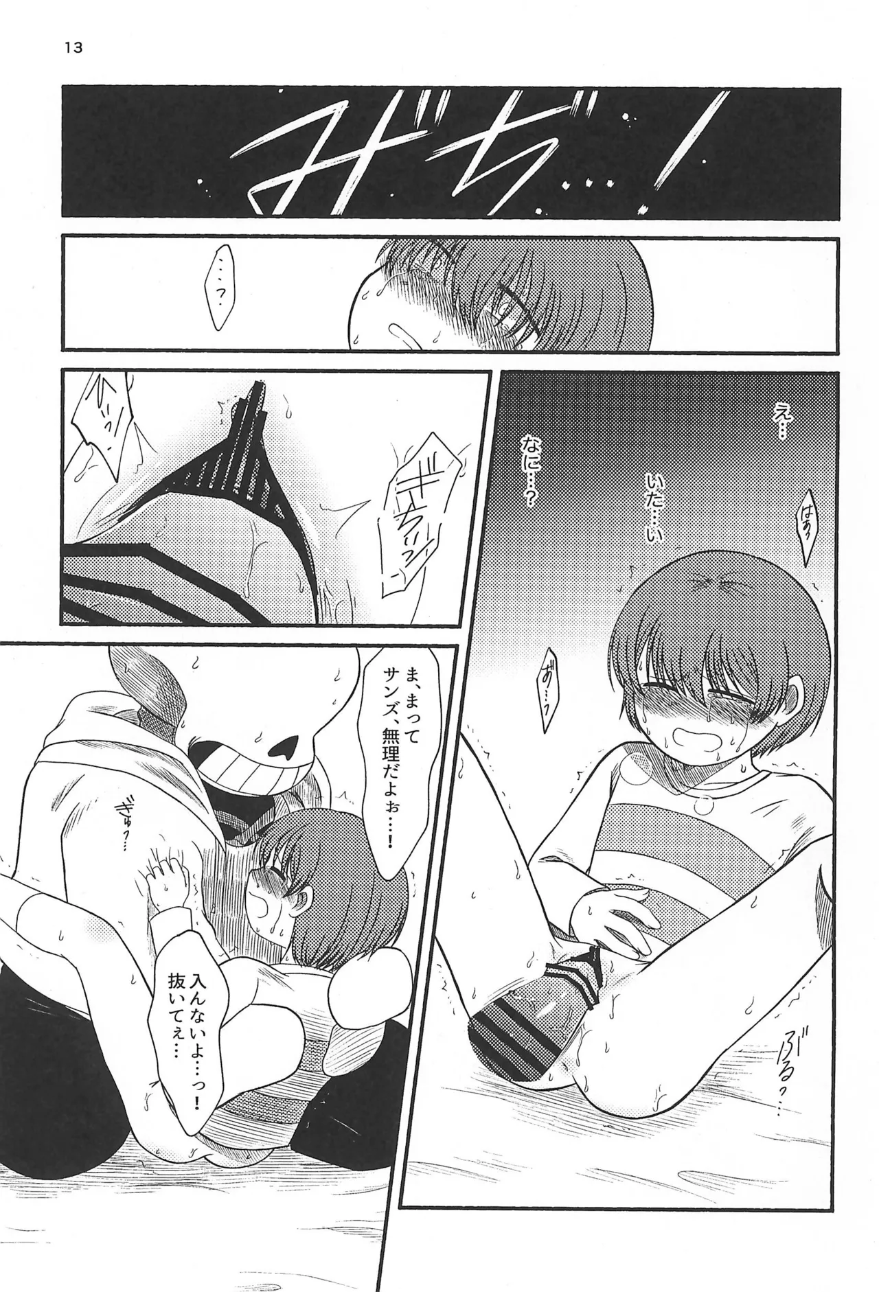 よいことわるいこと Page.15