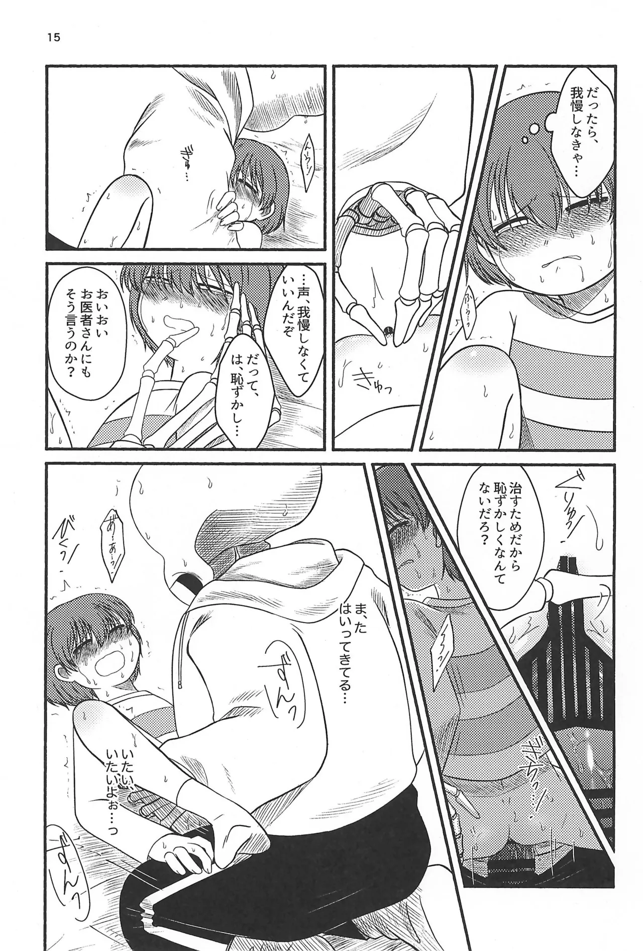 よいことわるいこと Page.17