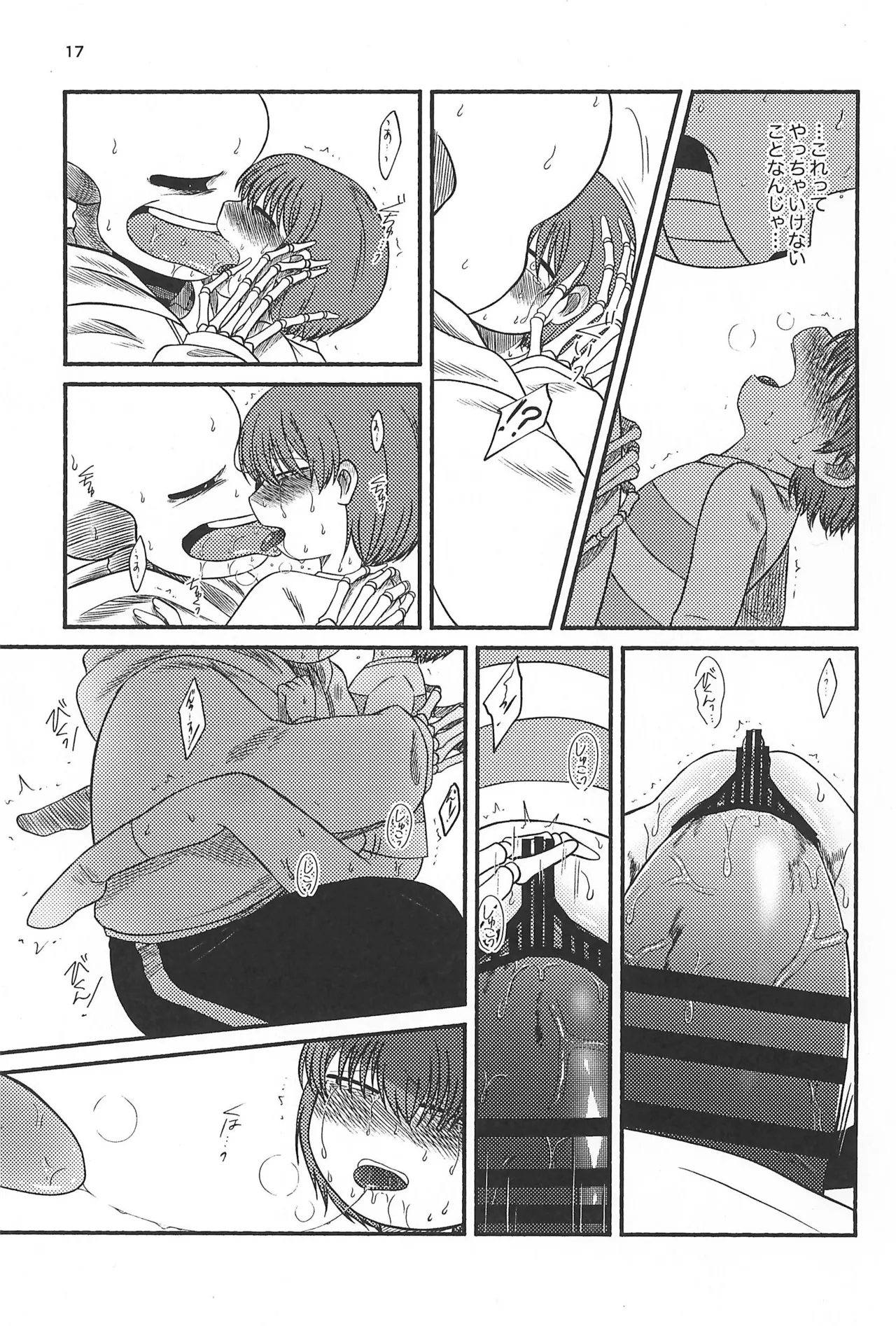 よいことわるいこと Page.19