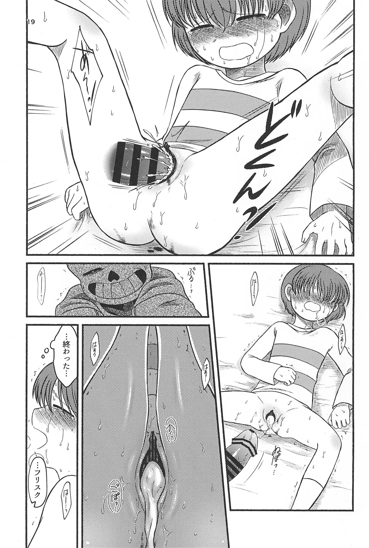 よいことわるいこと Page.21