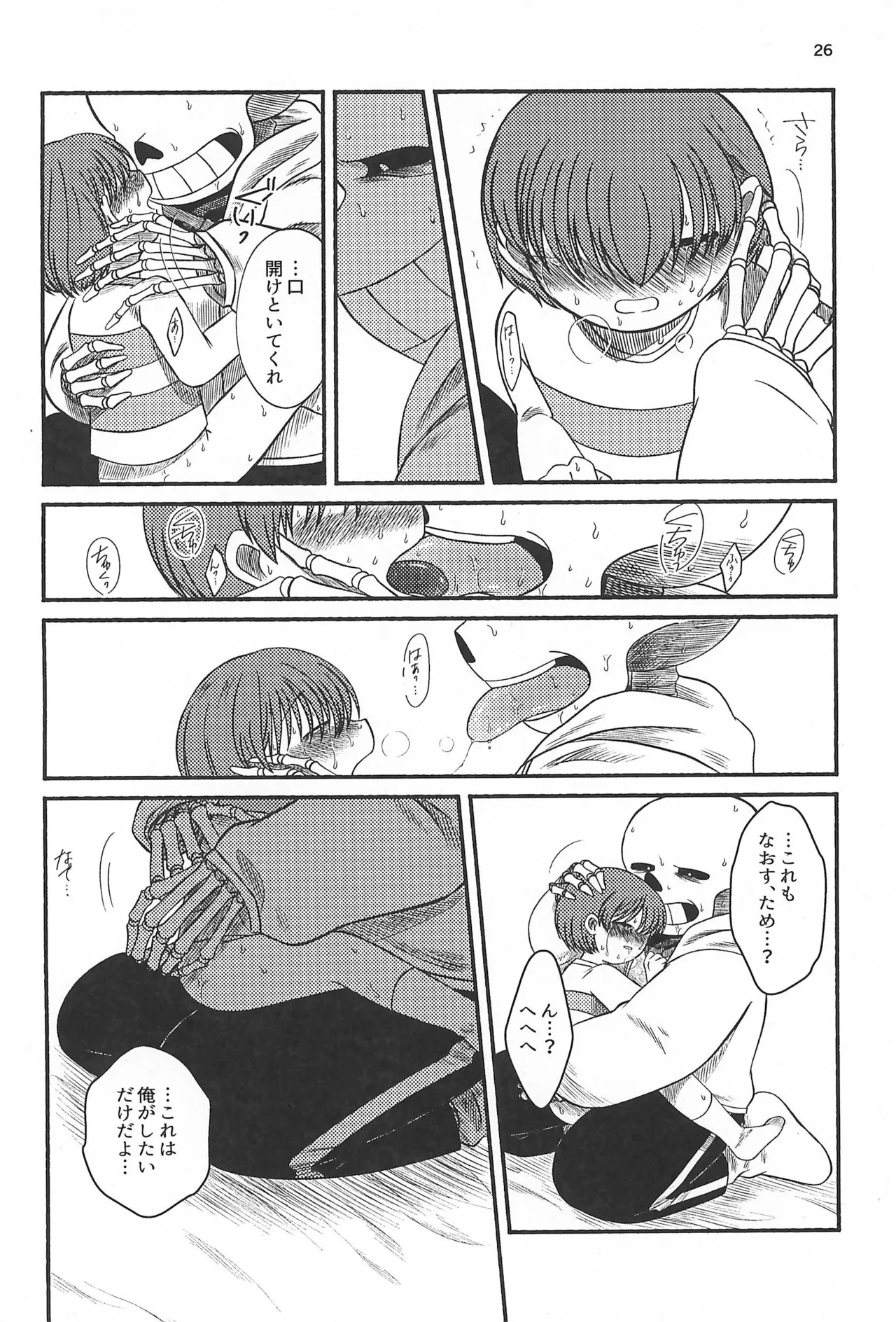 よいことわるいこと Page.28