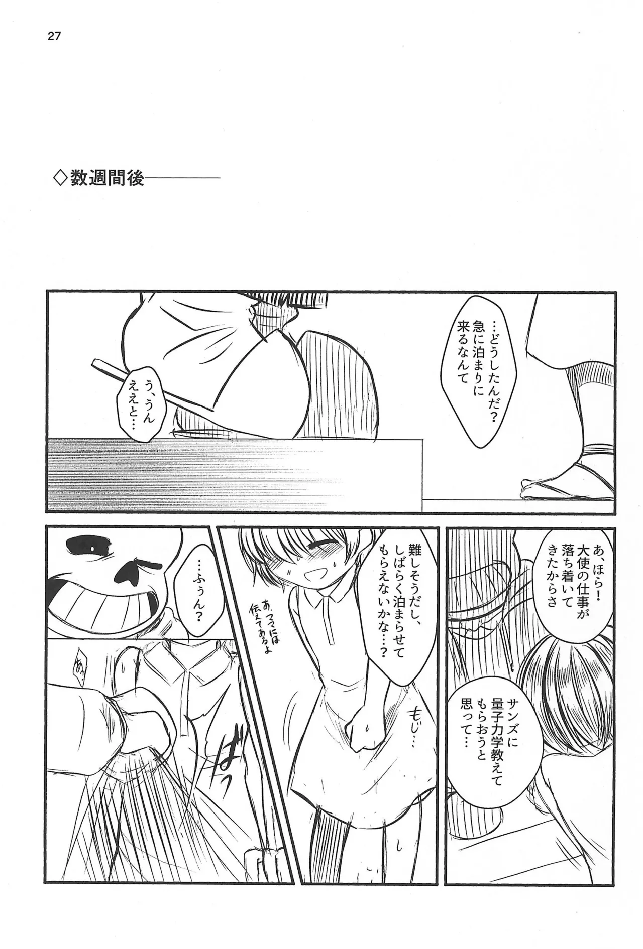 よいことわるいこと Page.29