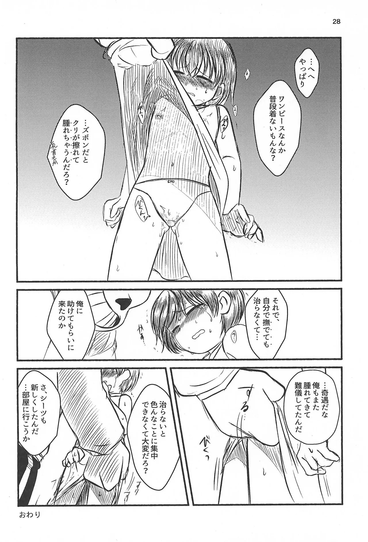 よいことわるいこと Page.30