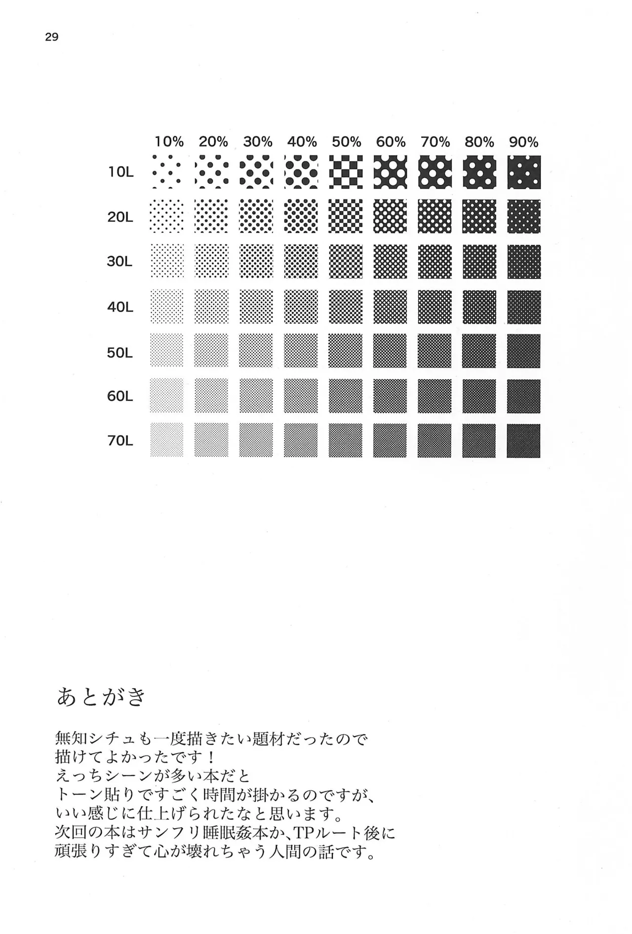 よいことわるいこと Page.31