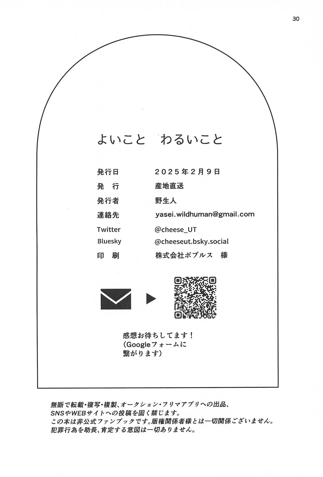 よいことわるいこと Page.32