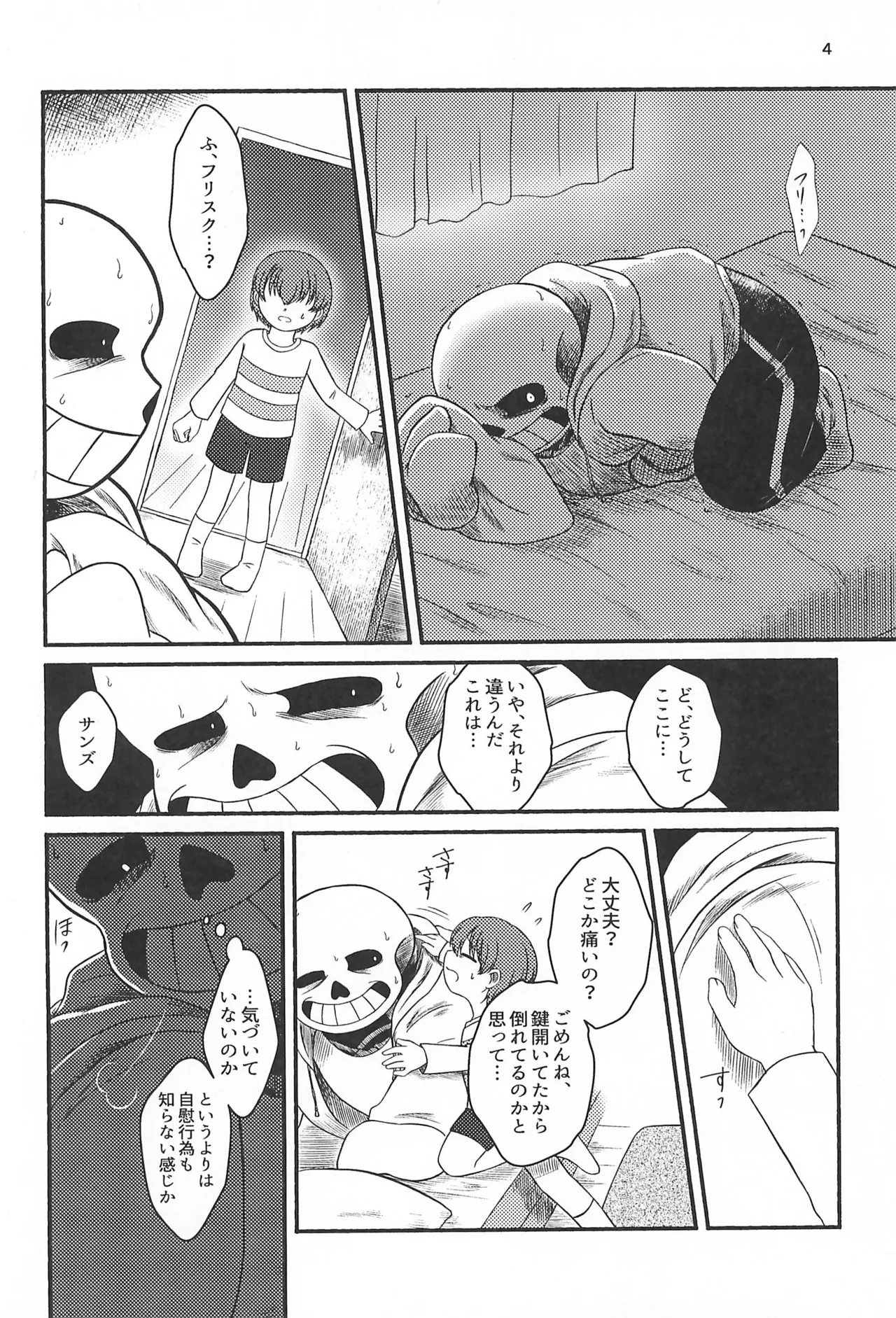 よいことわるいこと Page.6