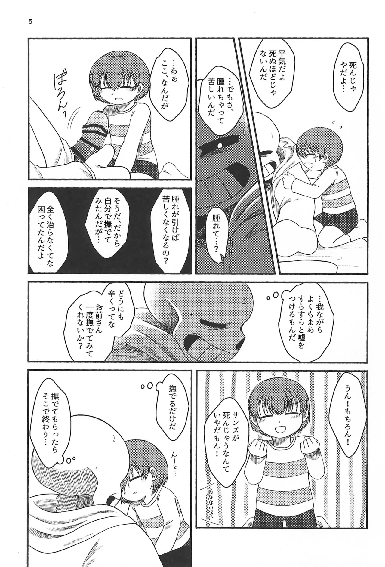 よいことわるいこと Page.7